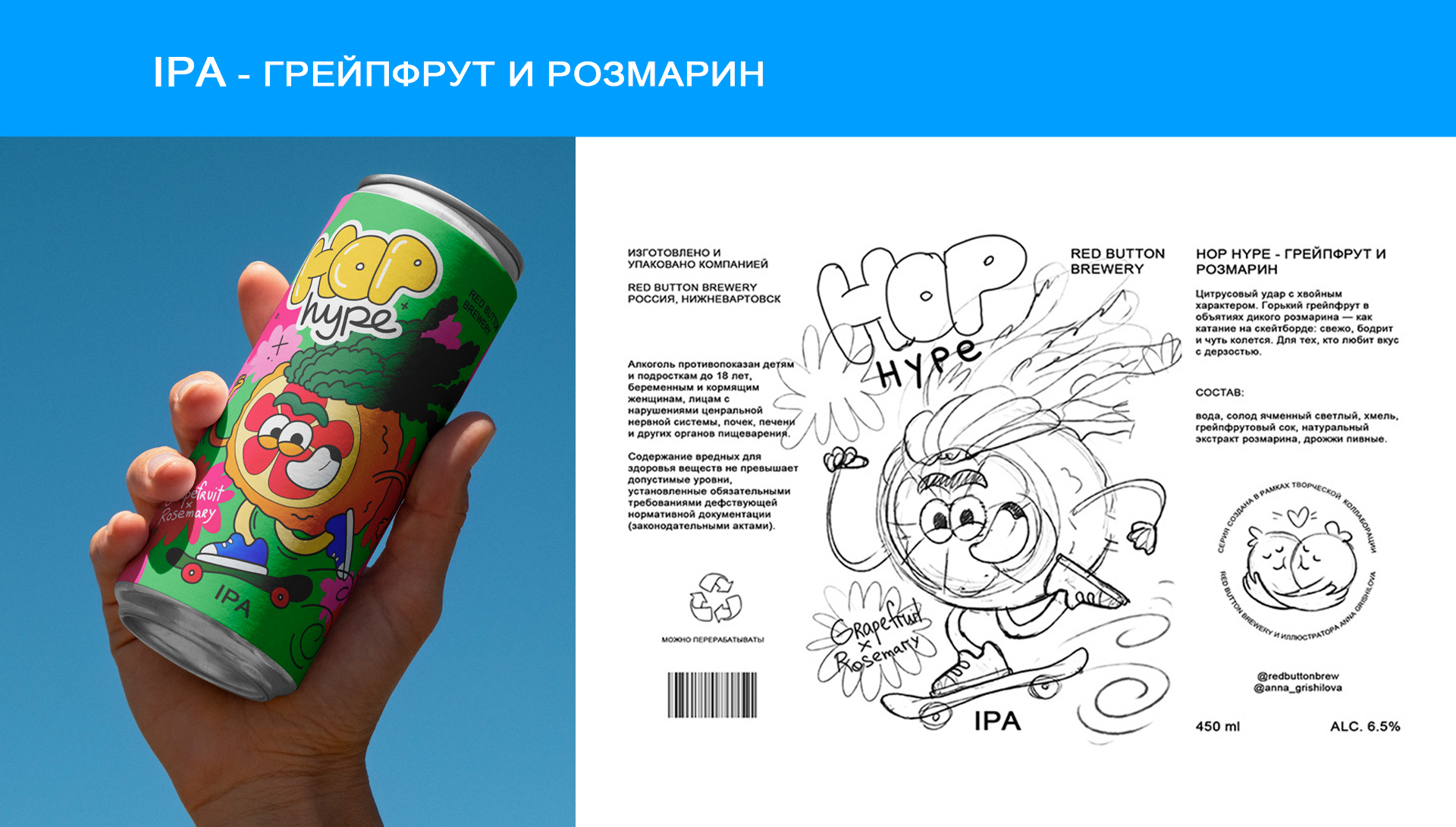 Иллюстрации для упаковки напитков Red Button Brewery — Изображение №2 — Брендинг, Иллюстрация на Dprofile