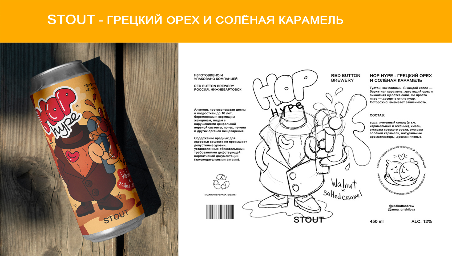 Иллюстрации для упаковки напитков Red Button Brewery — Изображение №9 — Брендинг, Иллюстрация на Dprofile