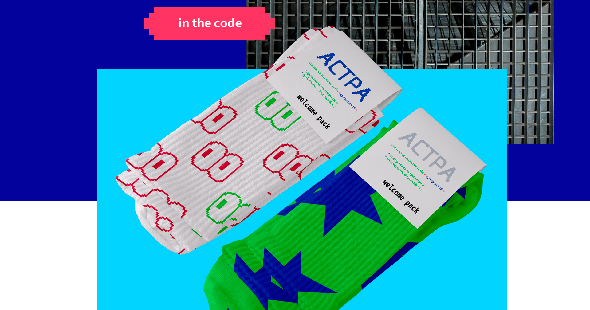 Мерч для IT-компании "Группа Астра" — Изображение №4 — Брендинг, Иллюстрация на Dprofile