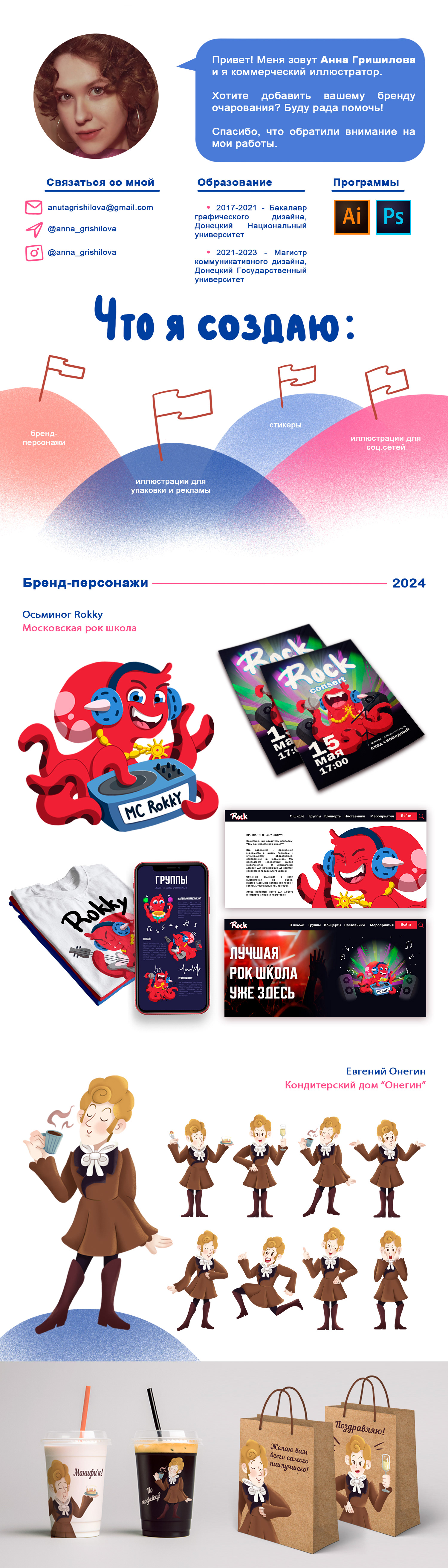 Portfolio 2024 | Illustrator | Портфолио иллюстратора — Изображение №2 — Брендинг, Иллюстрация на Dprofile