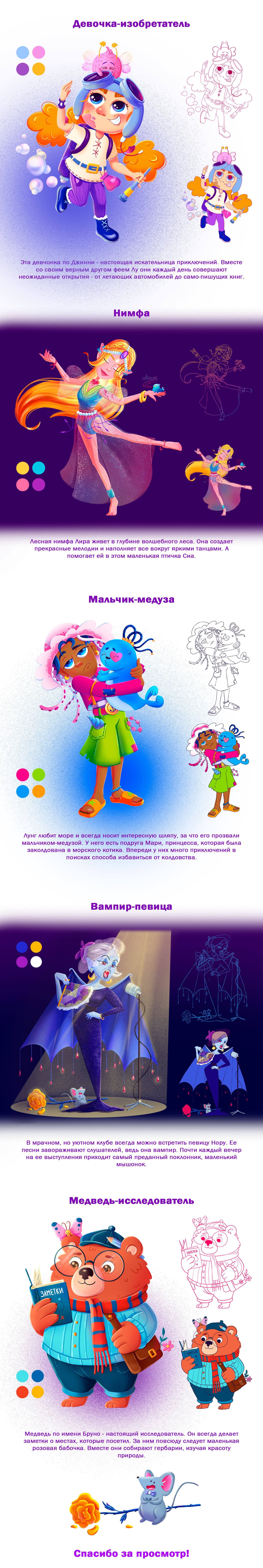 Character design MIX 2024 — Изображение №1 — Иллюстрация на Dprofile
