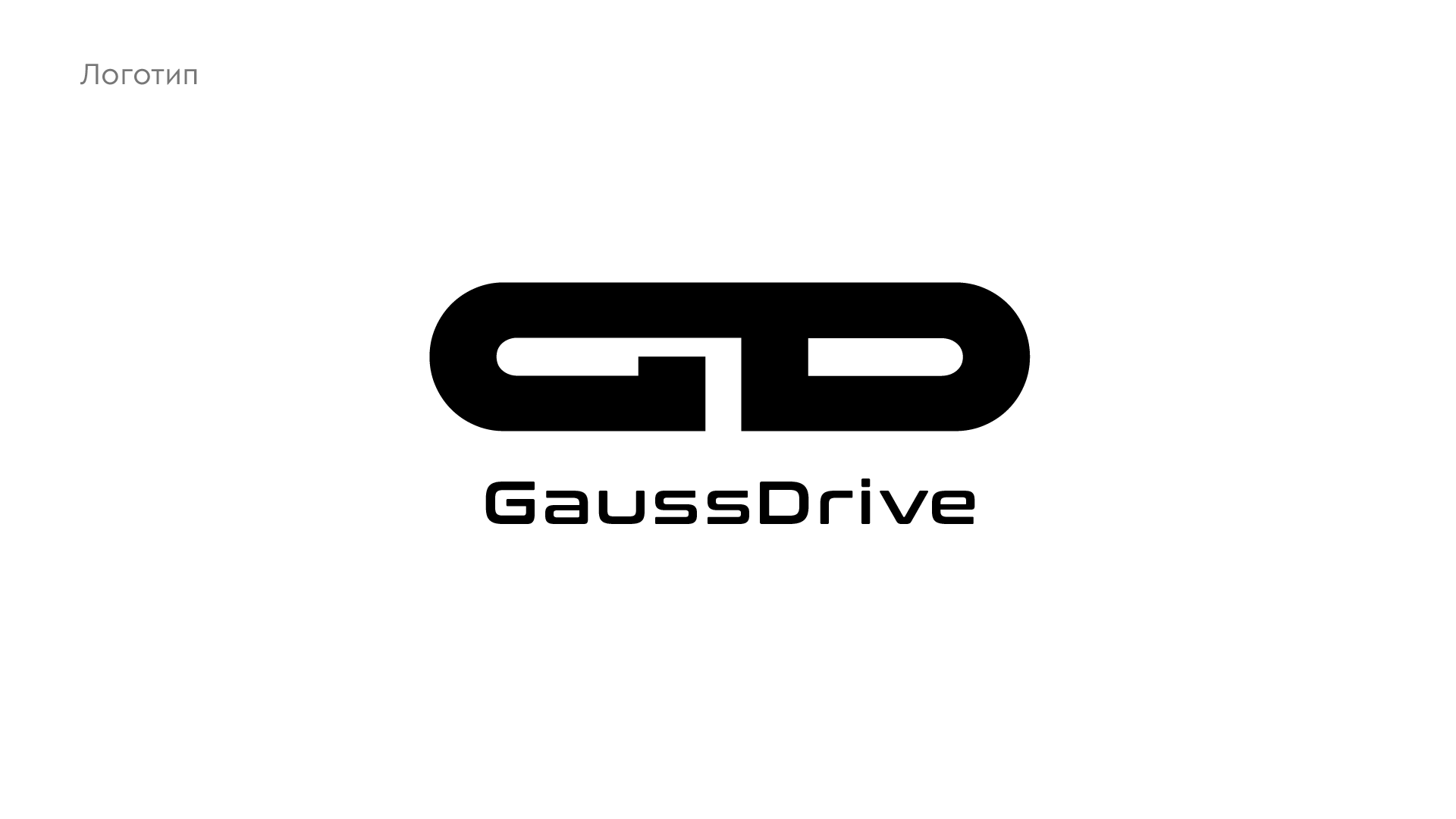 Логотип для производителя электродвигателей GaussDrive — Изображение №1 — Брендинг на Dprofile