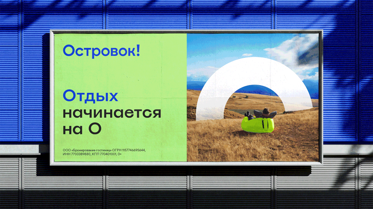 Островок! Ребрендинг — Изображение №6 — Брендинг на Dprofile