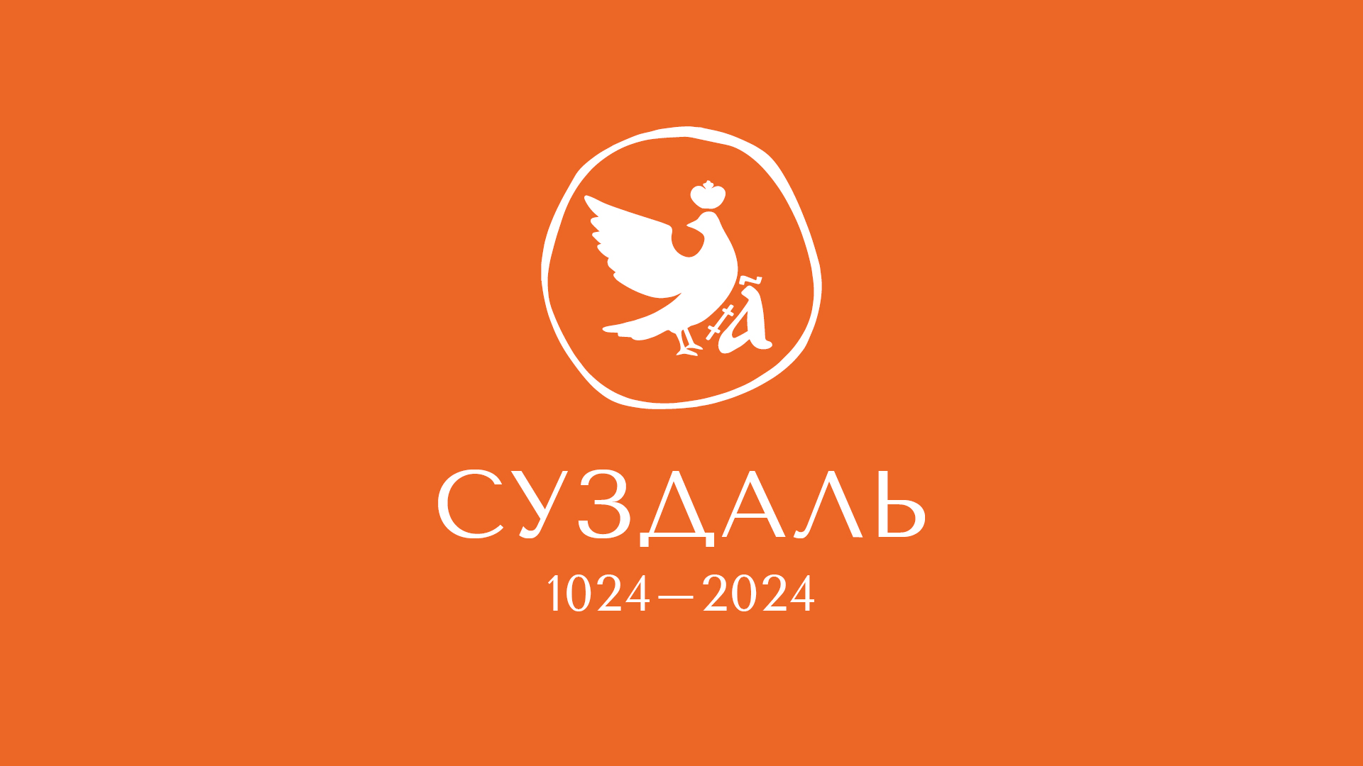 Логотип 1000-летия Суздаля — Изображение №2 — Брендинг на Dprofile
