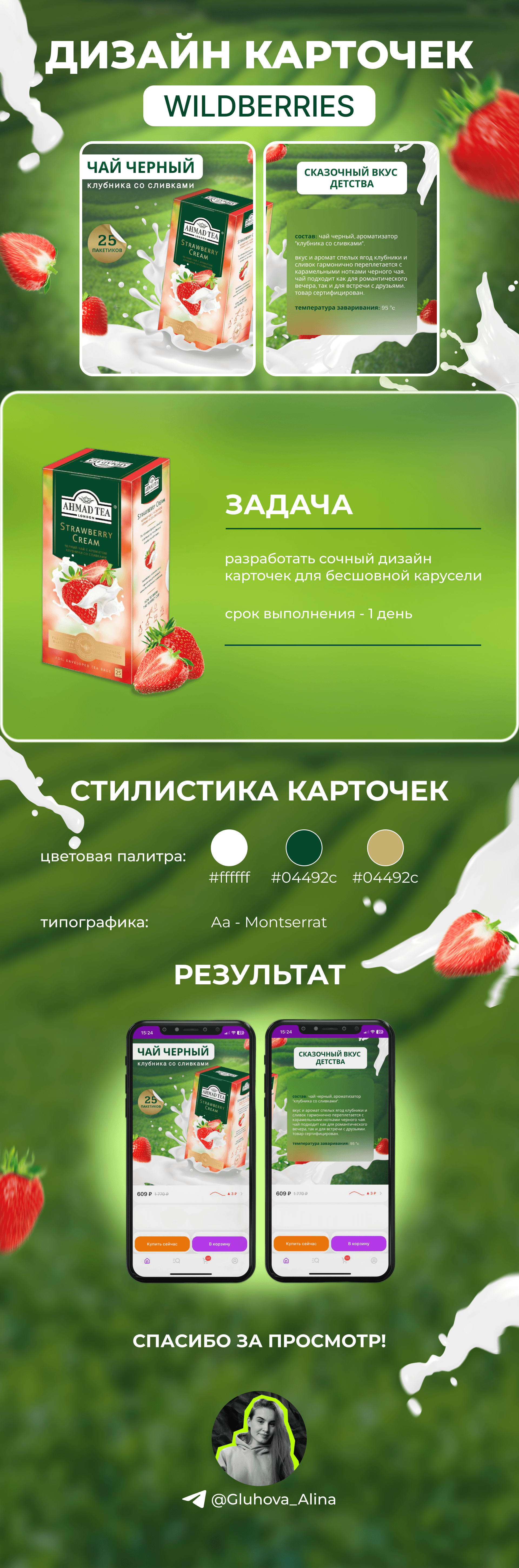 Карточка товара для Wildberries | Инфографика — Изображение №1 — Графика, Маркетинг на Dprofile