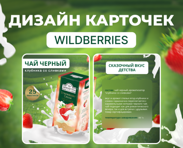 Карточка товара для Wildberries | Инфографика — Графика, Маркетинг на Dprofile