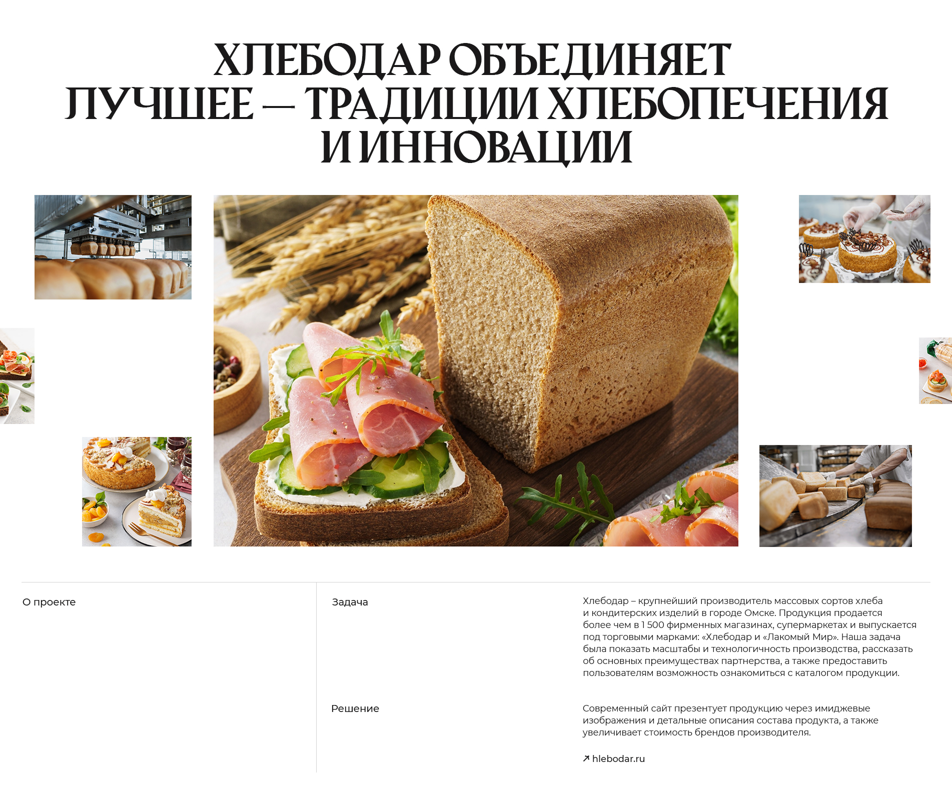 «Хлебодар» — Изображение №2 — Интерфейсы на Dprofile