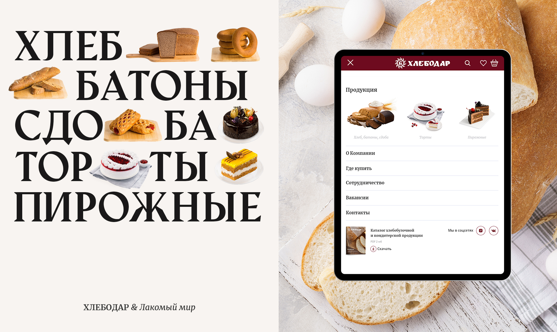 «Хлебодар» — Изображение №3 — Интерфейсы на Dprofile
