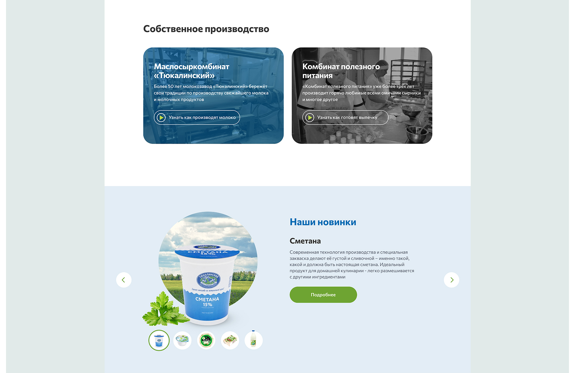 Сайт торговой сети Тюкалиночка — Изображение №5 — Интерфейсы на Dprofile