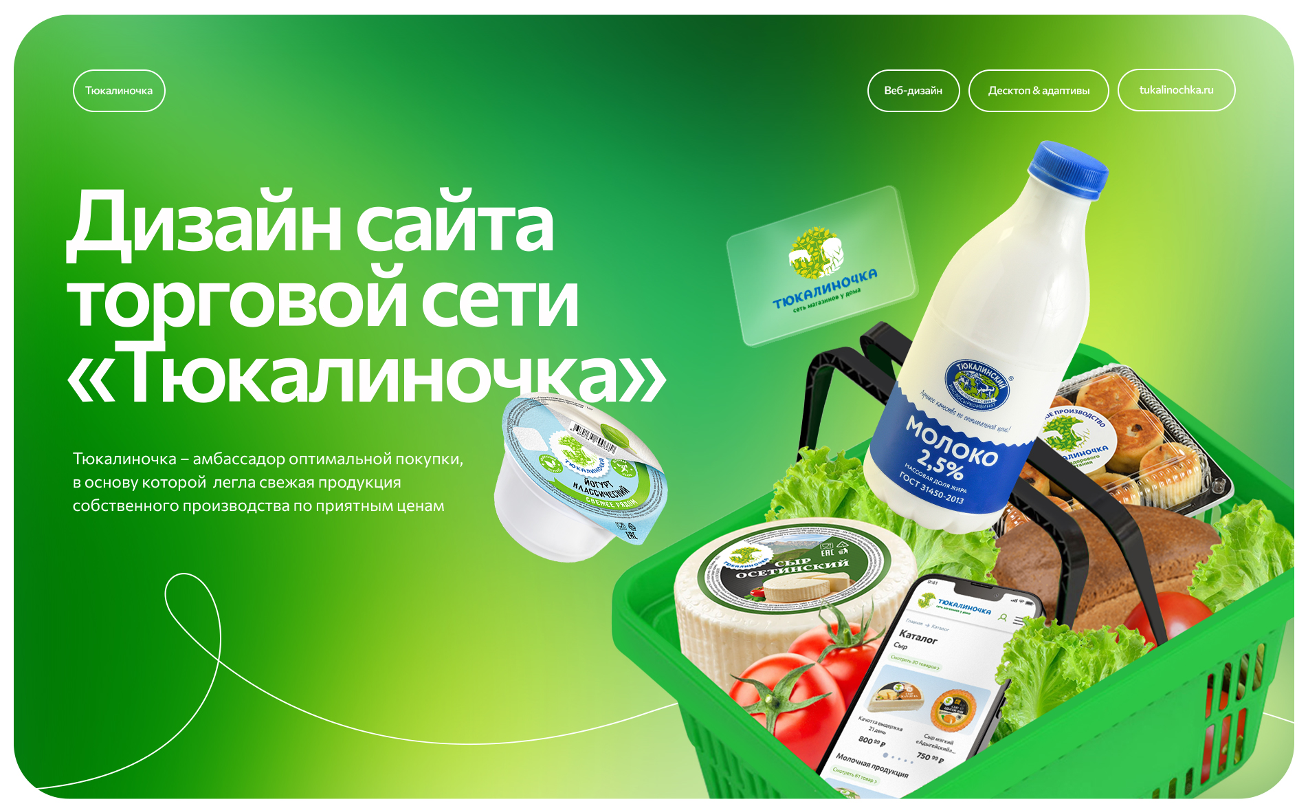 Сайт торговой сети Тюкалиночка — Изображение №1 — Интерфейсы на Dprofile