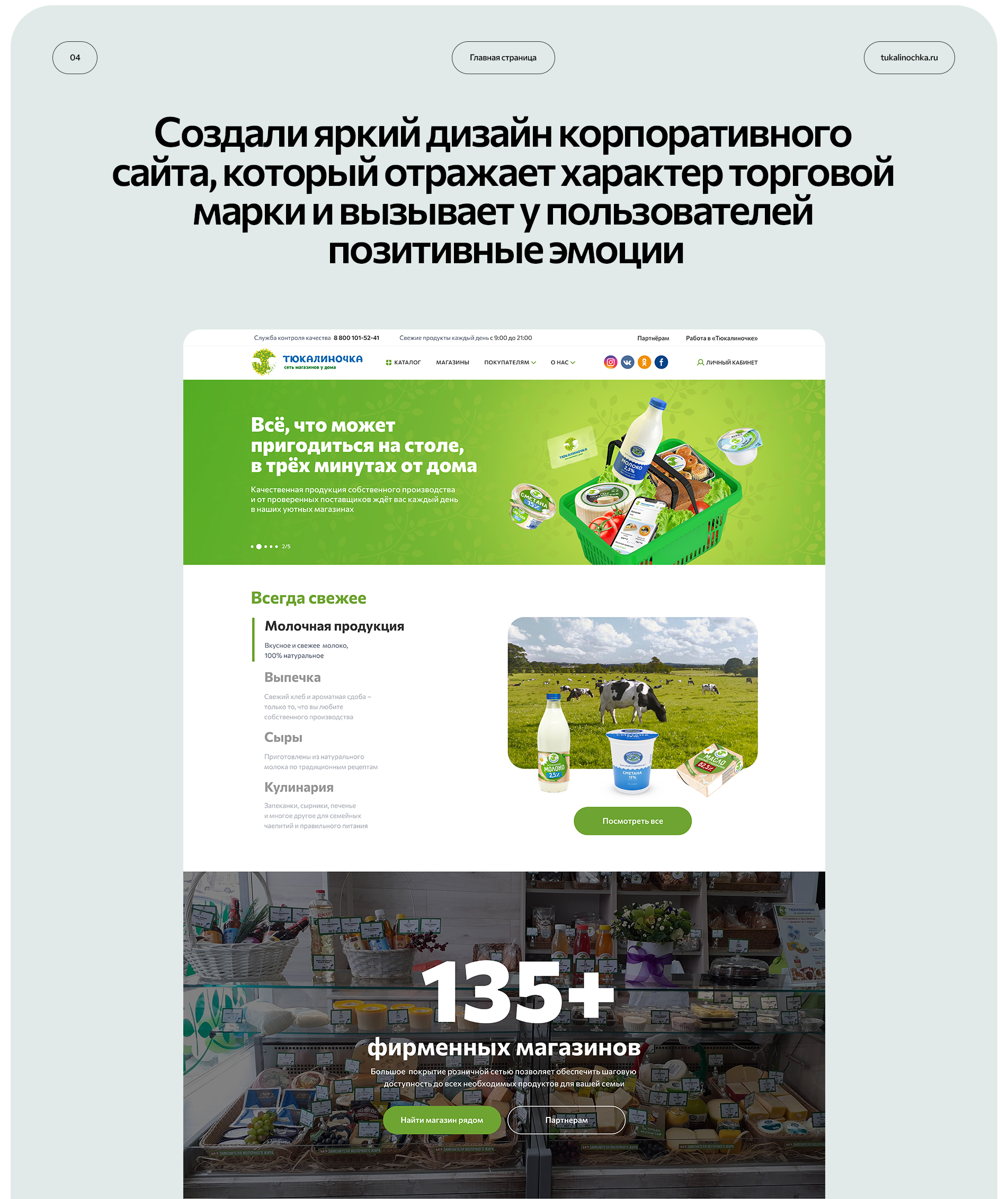 Сайт торговой сети Тюкалиночка — Изображение №4 — Интерфейсы на Dprofile