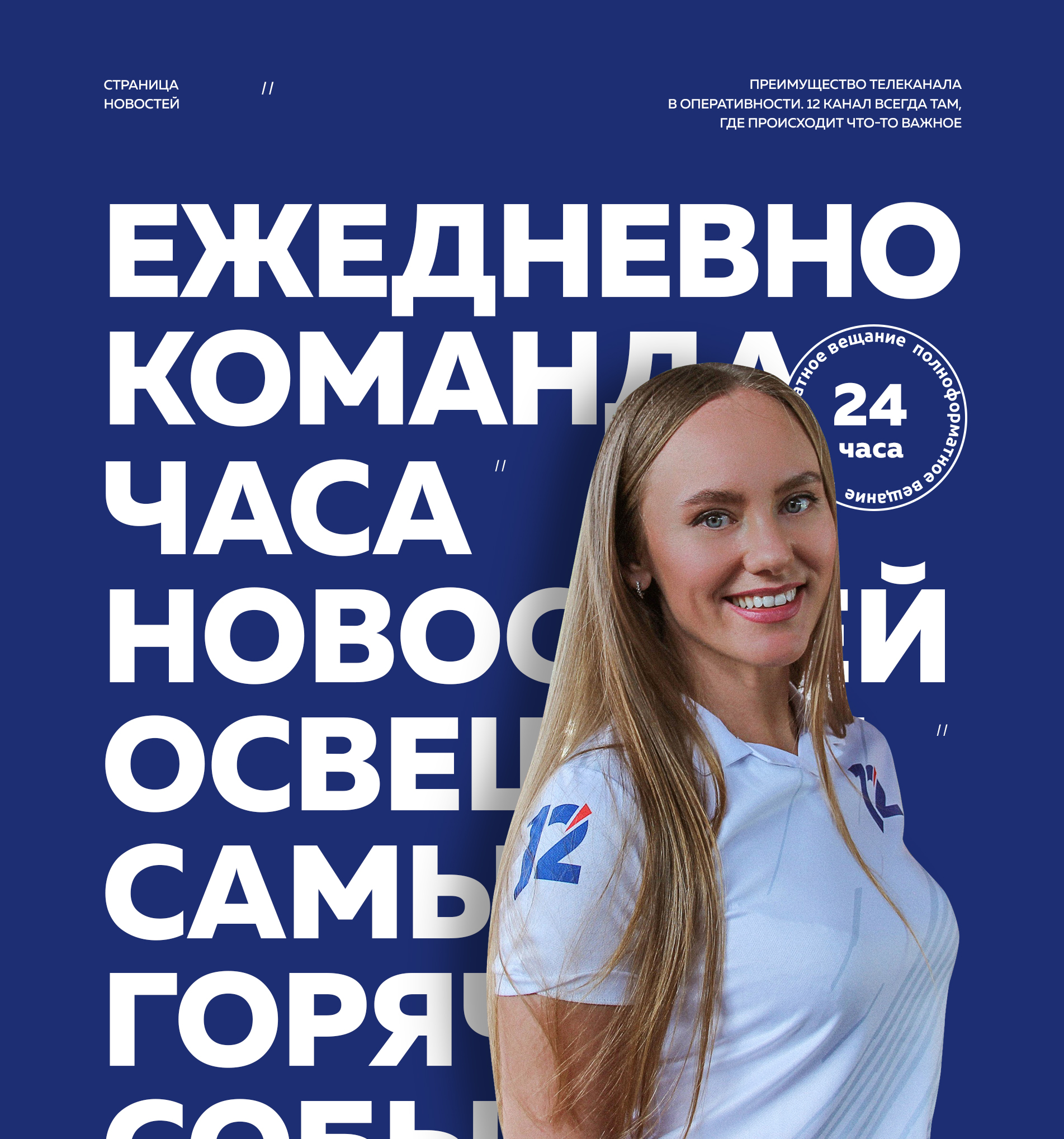 Сайт 12 телеканала — Изображение №4 — Интерфейсы на Dprofile
