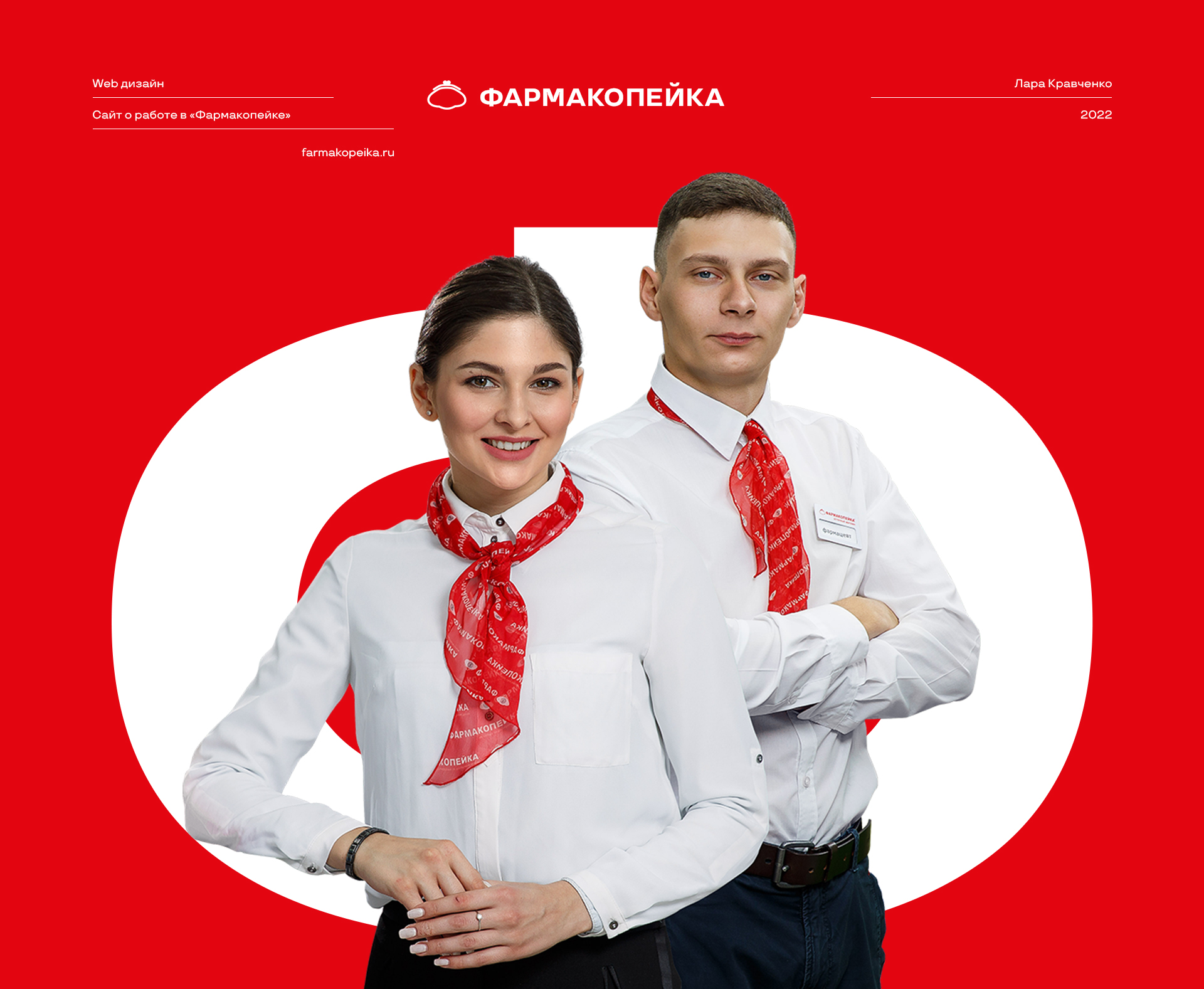 Карьерный сайт «Фармакопейка» для соискателей и студентов — Изображение №1 — Интерфейсы на Dprofile