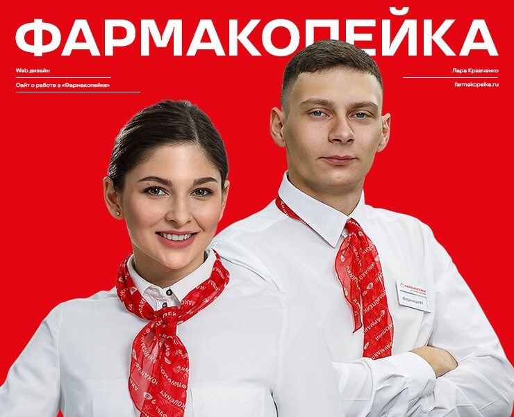 Карьерный сайт «Фармакопейка» для соискателей и студентов — Интерфейсы на Dprofile