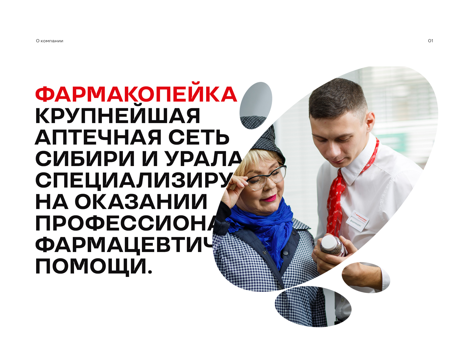 Карьерный сайт «Фармакопейка» для соискателей и студентов — Изображение №2 — Интерфейсы на Dprofile