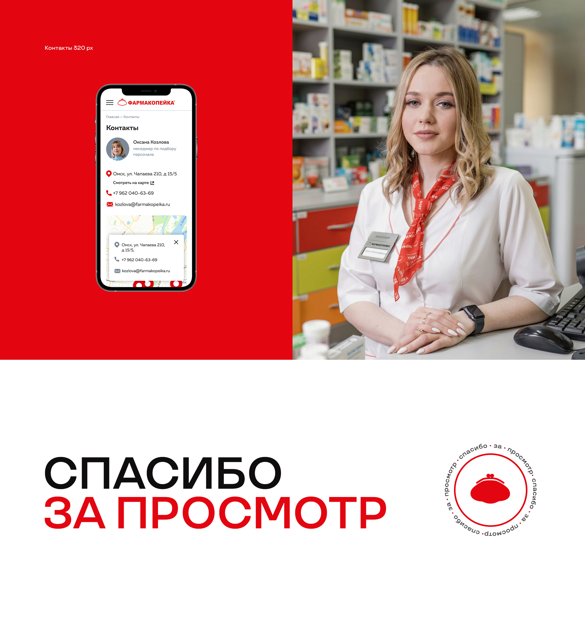 Карьерный сайт «Фармакопейка» для соискателей и студентов — Изображение №10 — Интерфейсы на Dprofile