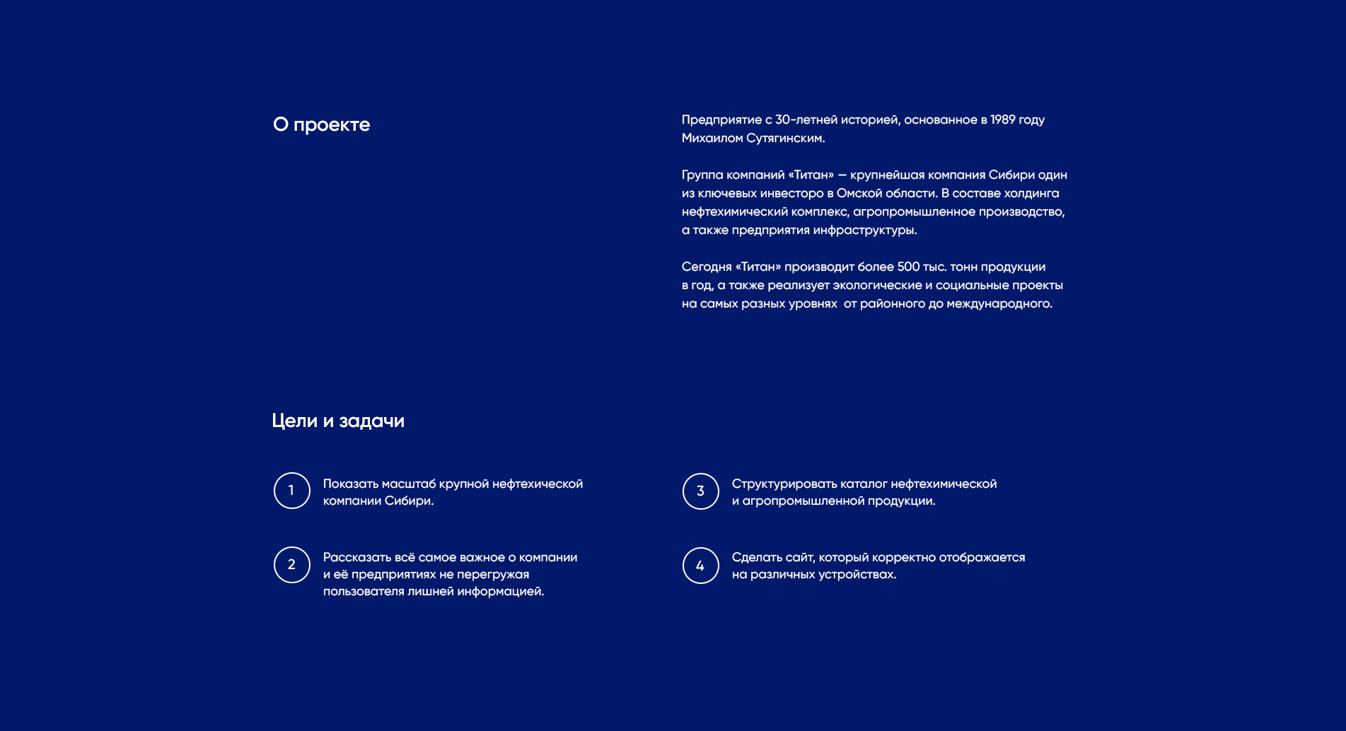 Группа компаний «Титан» — Изображение №2 — Интерфейсы на Dprofile