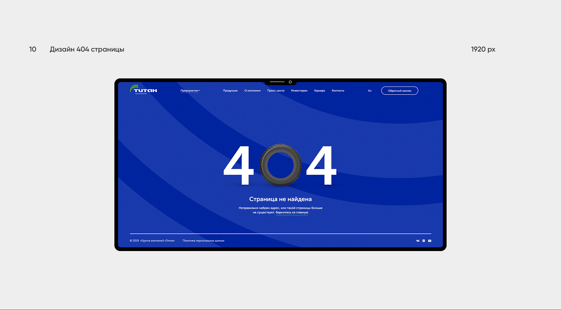 Группа компаний «Титан» — Изображение №15 — Интерфейсы на Dprofile