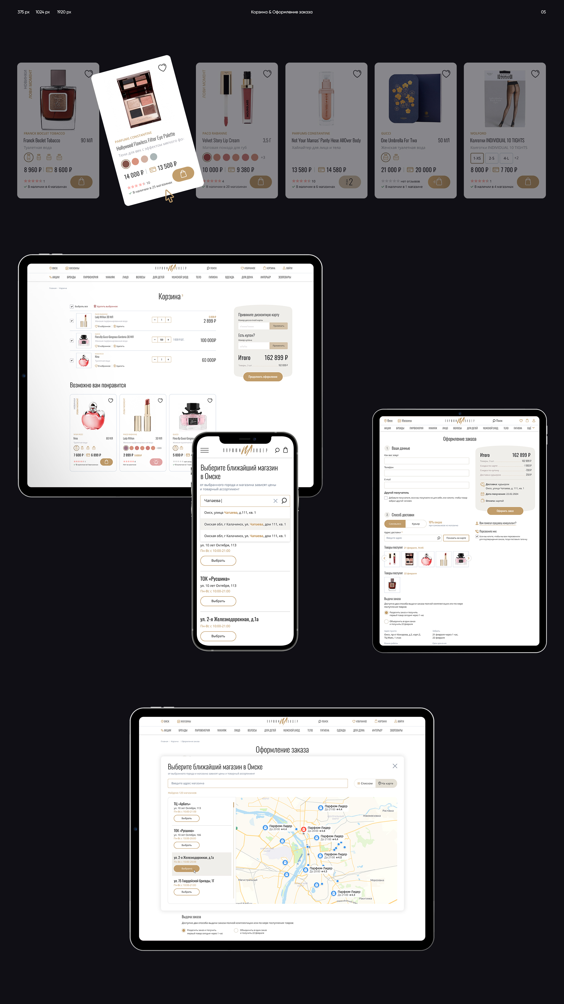Eternelle магазин парфюмерии и косметики | e-commerce — Изображение №9 — Интерфейсы на Dprofile
