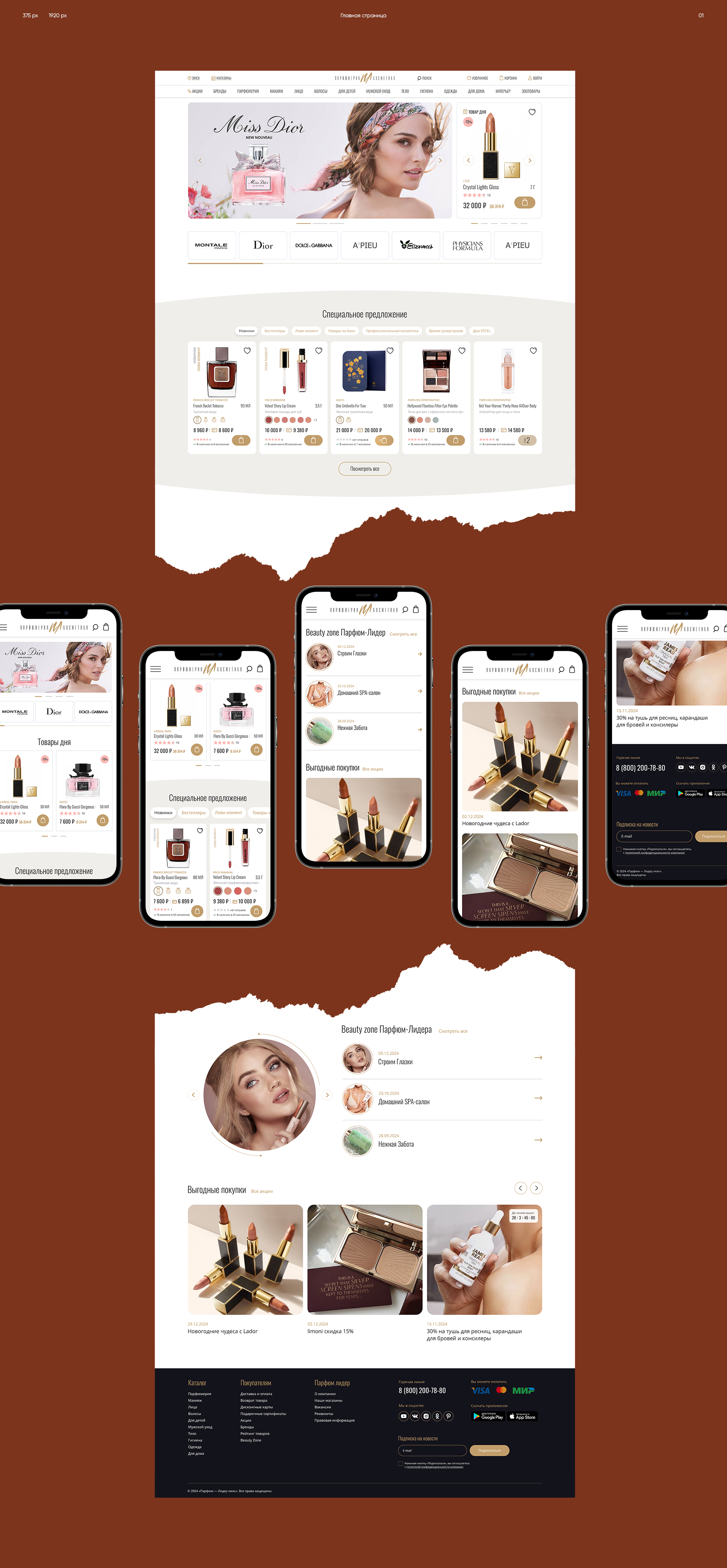 Eternelle магазин парфюмерии и косметики | e-commerce — Изображение №4 — Интерфейсы на Dprofile