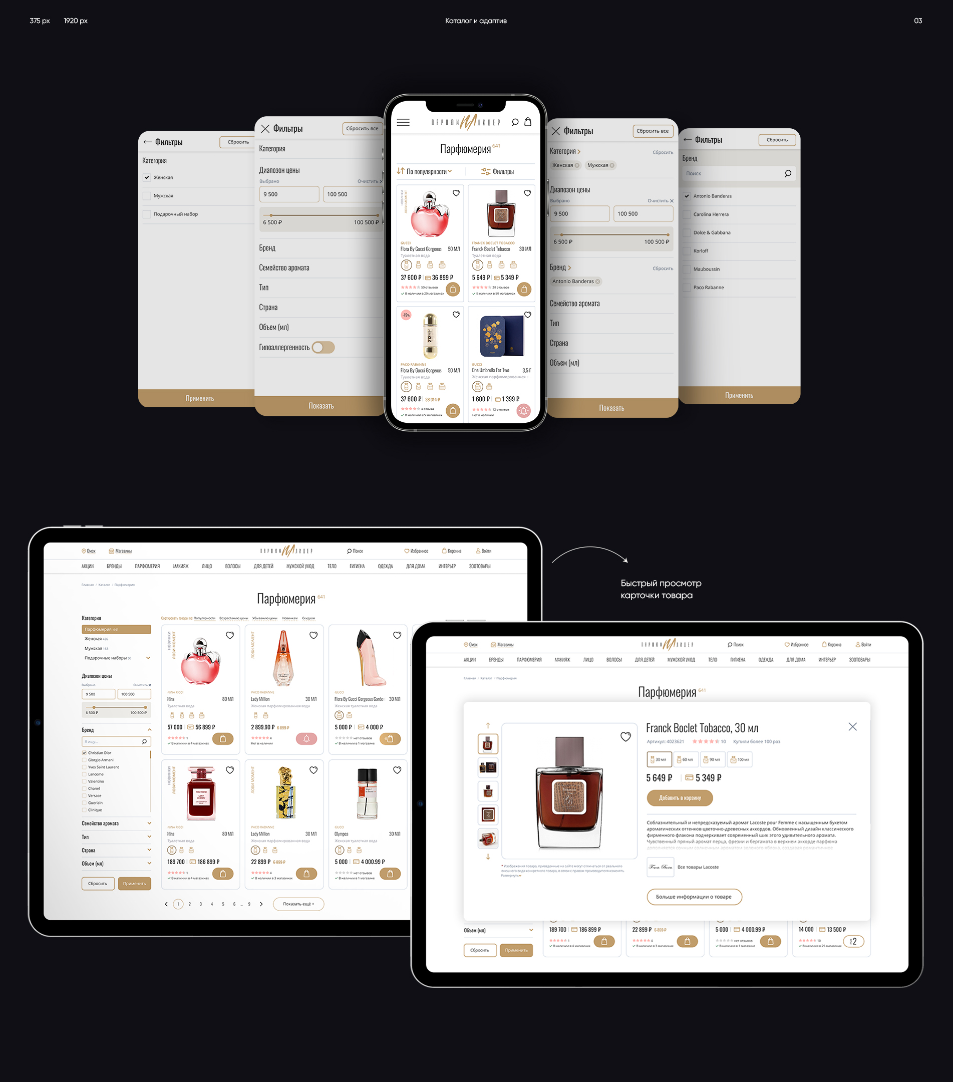 Eternelle магазин парфюмерии и косметики | e-commerce — Изображение №6 — Интерфейсы на Dprofile
