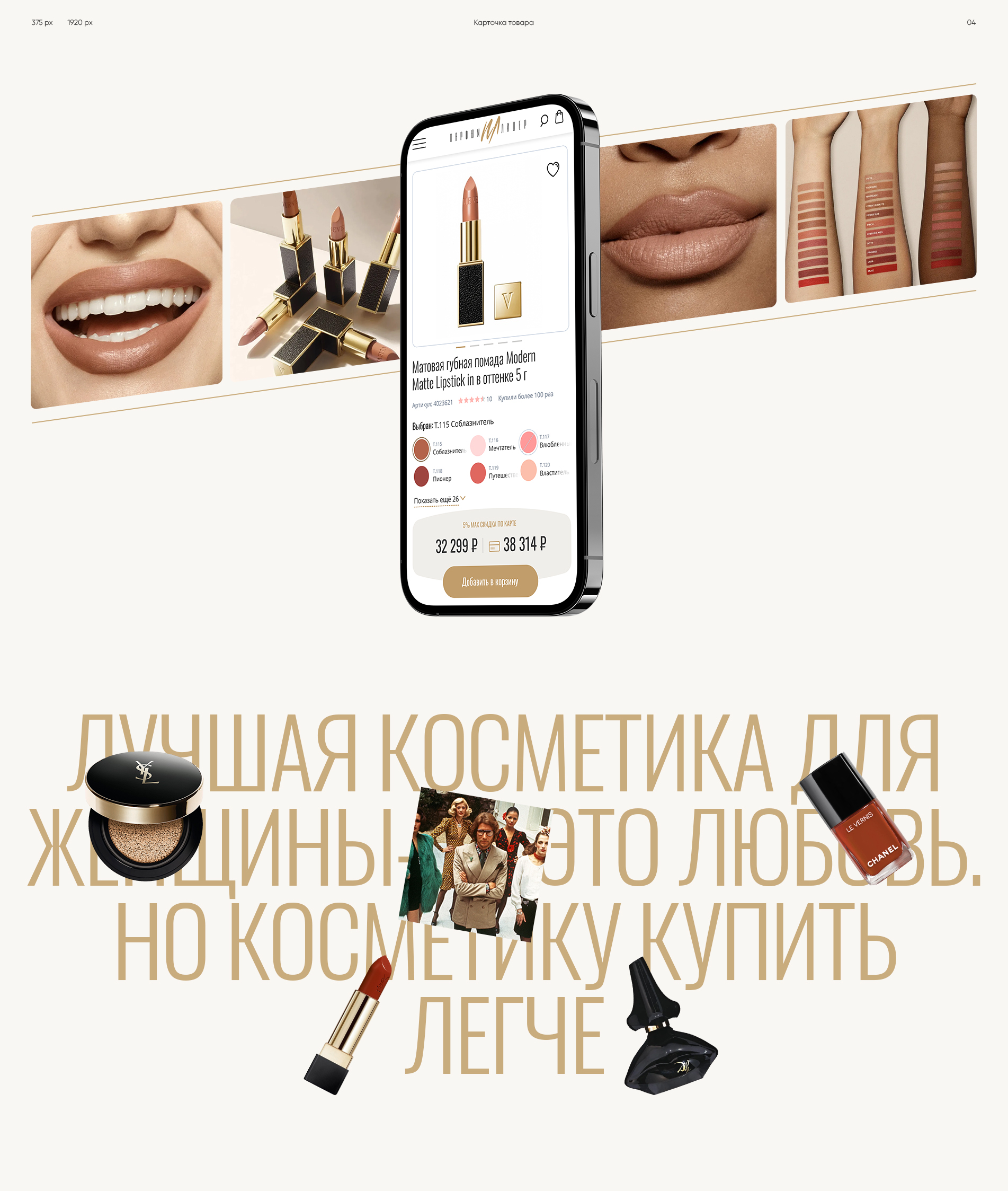 Eternelle магазин парфюмерии и косметики | e-commerce — Изображение №7 — Интерфейсы на Dprofile