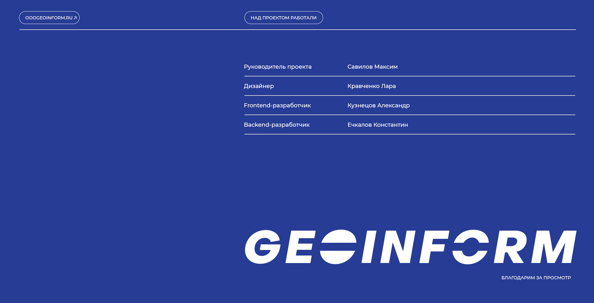 Корпоративный сайт для Геоинфрм — Изображение №13 — Интерфейсы на Dprofile