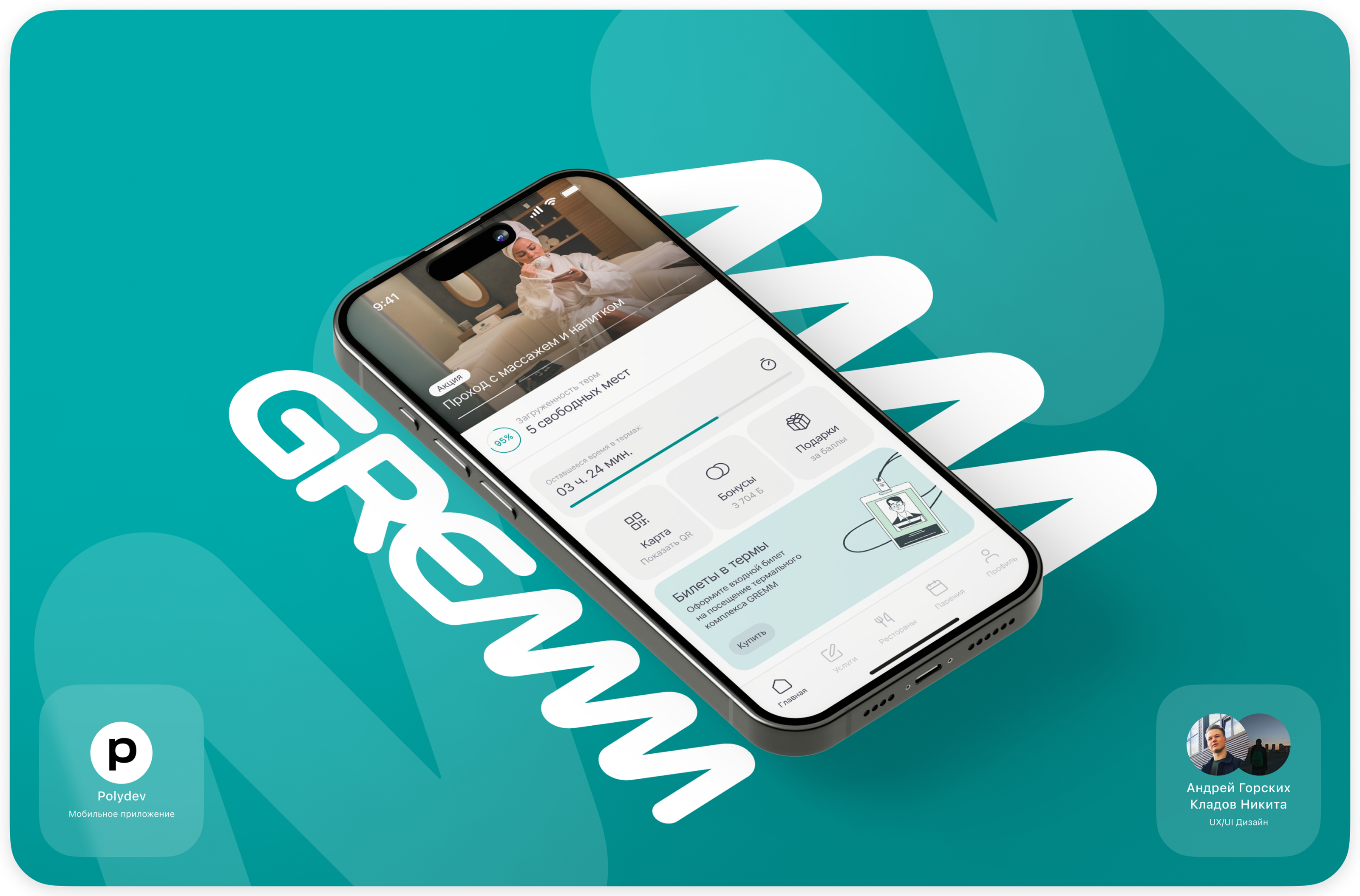 Gremm | Приложение — Изображение №1 — Интерфейсы, Иллюстрация на Dprofile