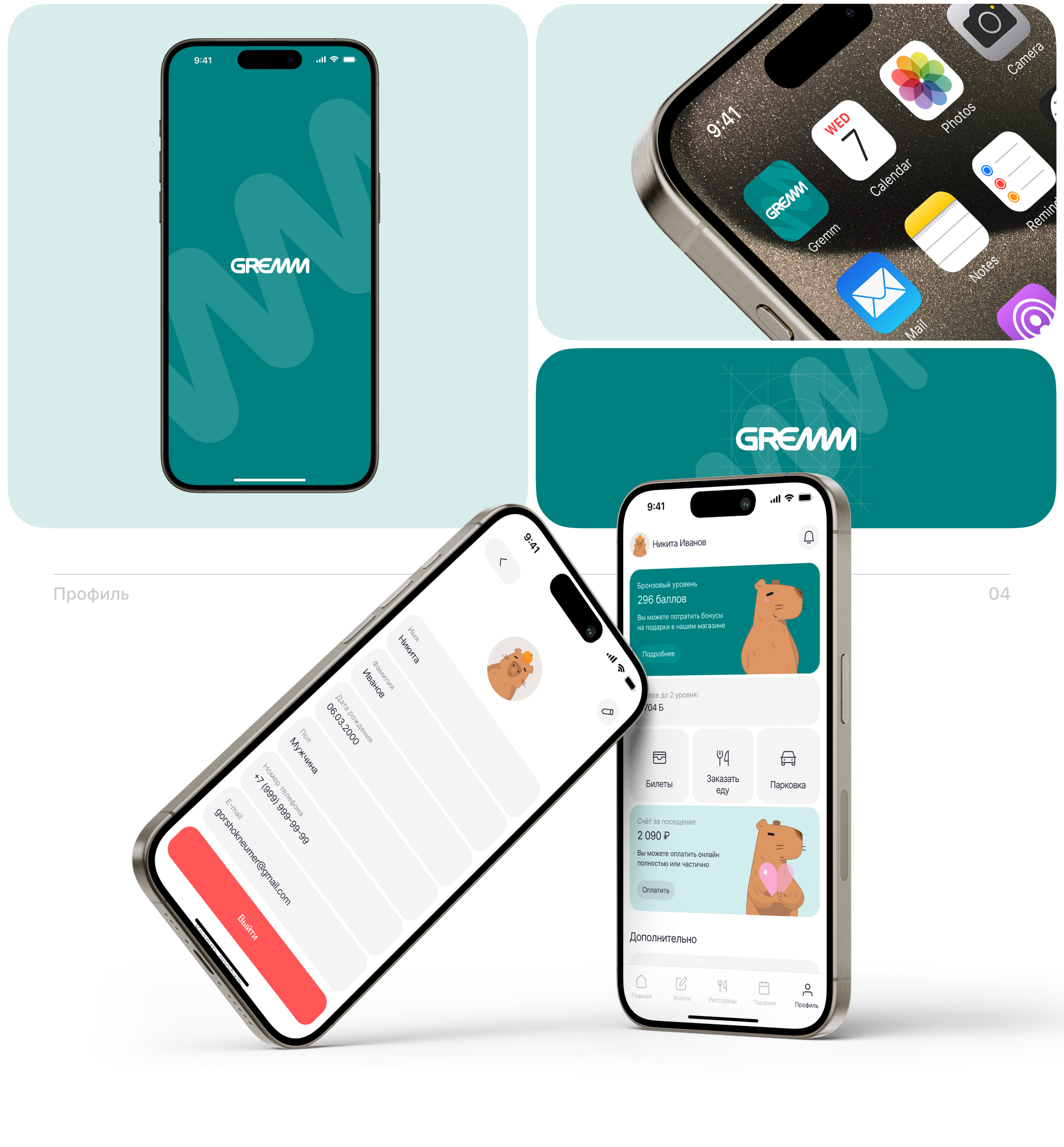 Gremm | Приложение — Изображение №6 — Интерфейсы, Иллюстрация на Dprofile