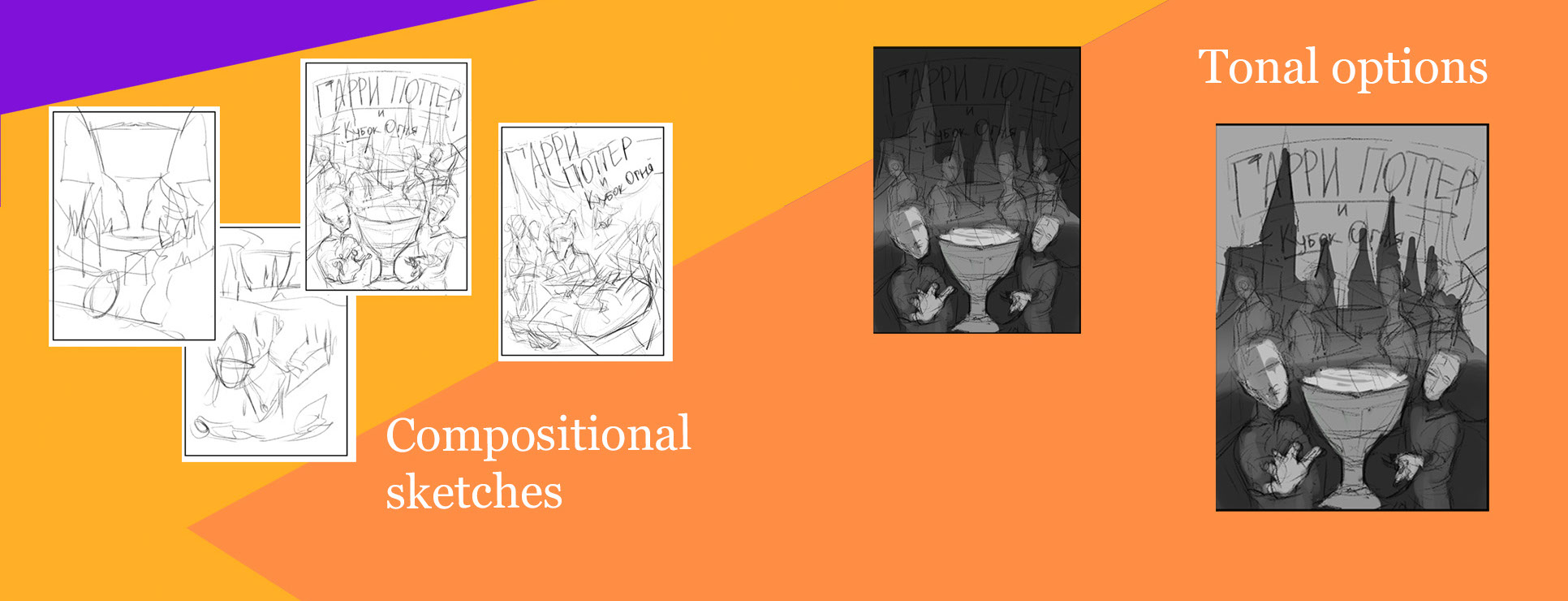 Обложка книги "Гарри Поттер и кубок огня" — Изображение №2 — Иллюстрация на Dprofile