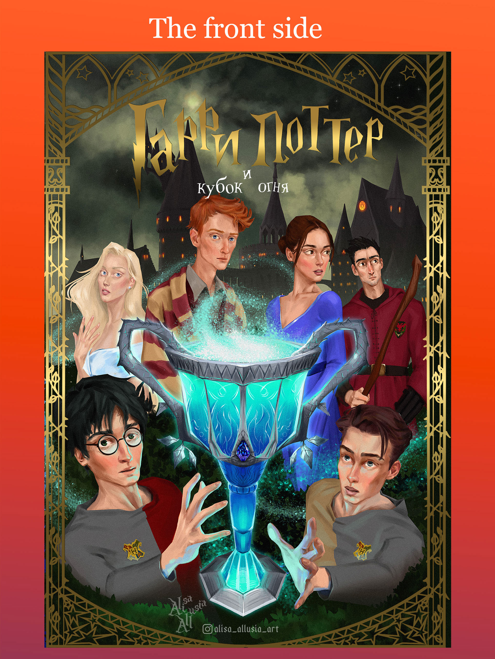 Обложка книги "Гарри Поттер и кубок огня" — Изображение №6 — Иллюстрация на Dprofile