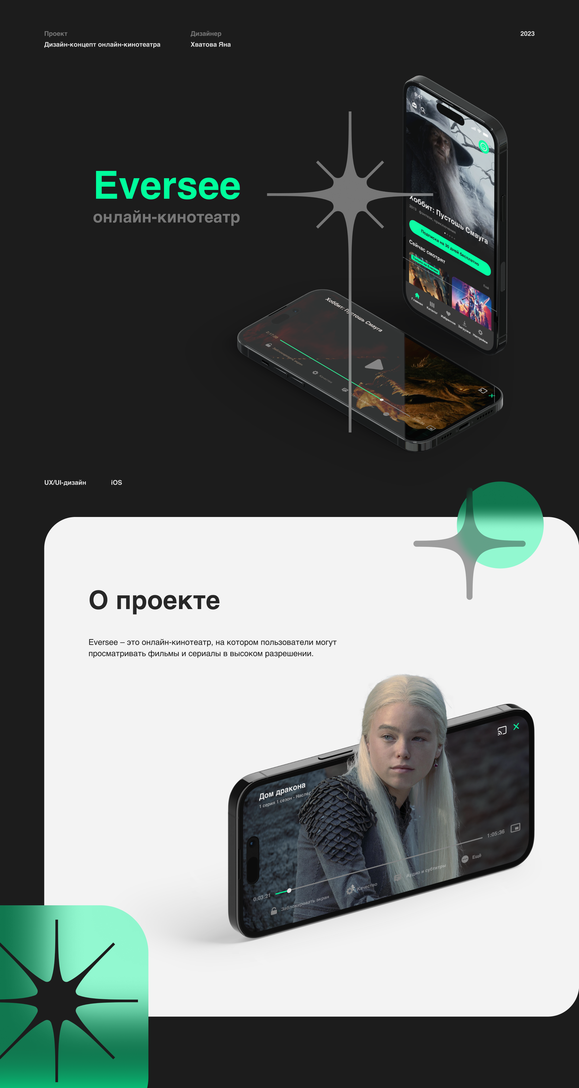 Eversee — Online cinema mobile app — Изображение №1 — Интерфейсы, Брендинг на Dprofile