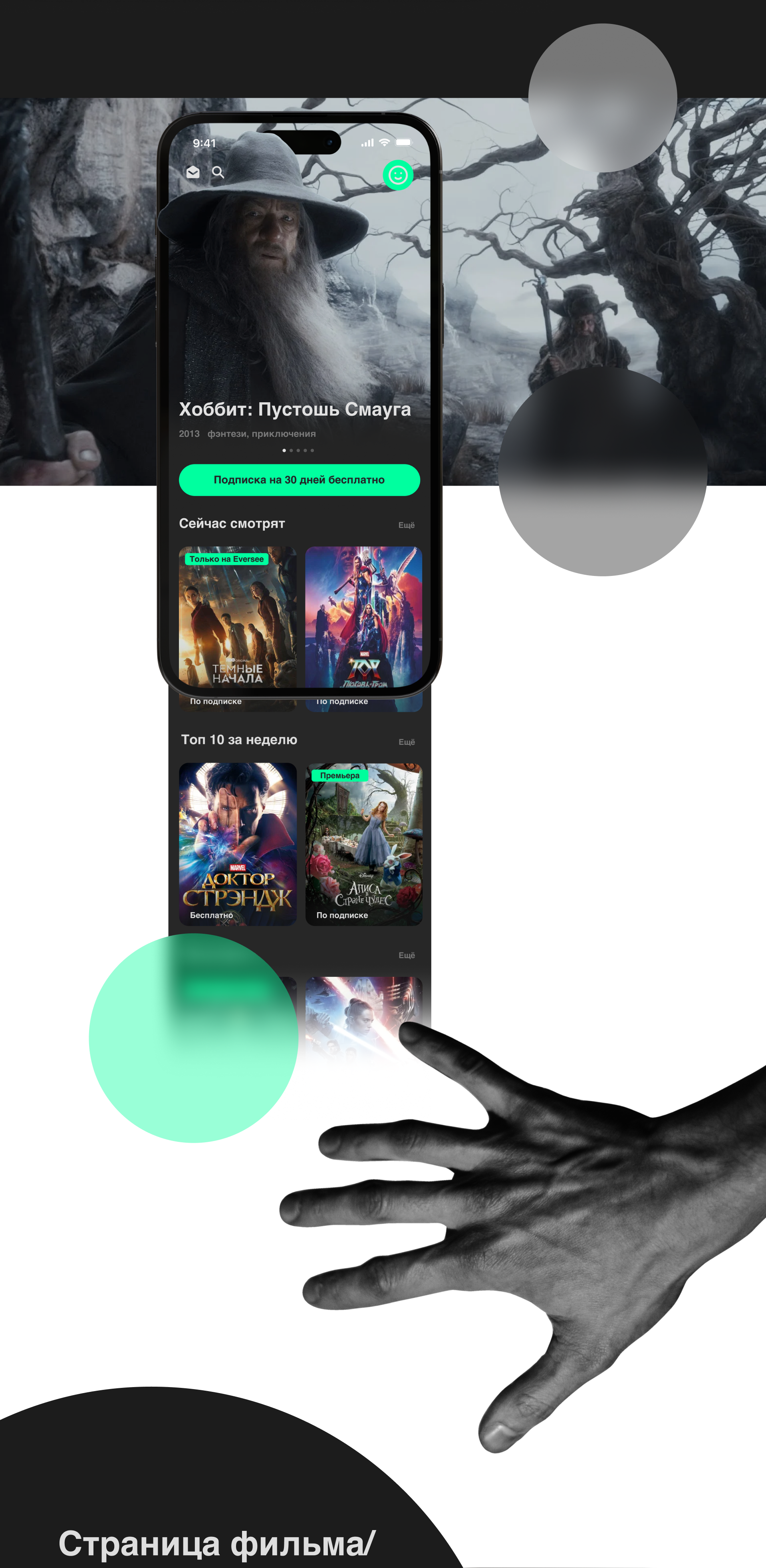 Eversee — Online cinema mobile app — Изображение №6 — Интерфейсы, Брендинг на Dprofile