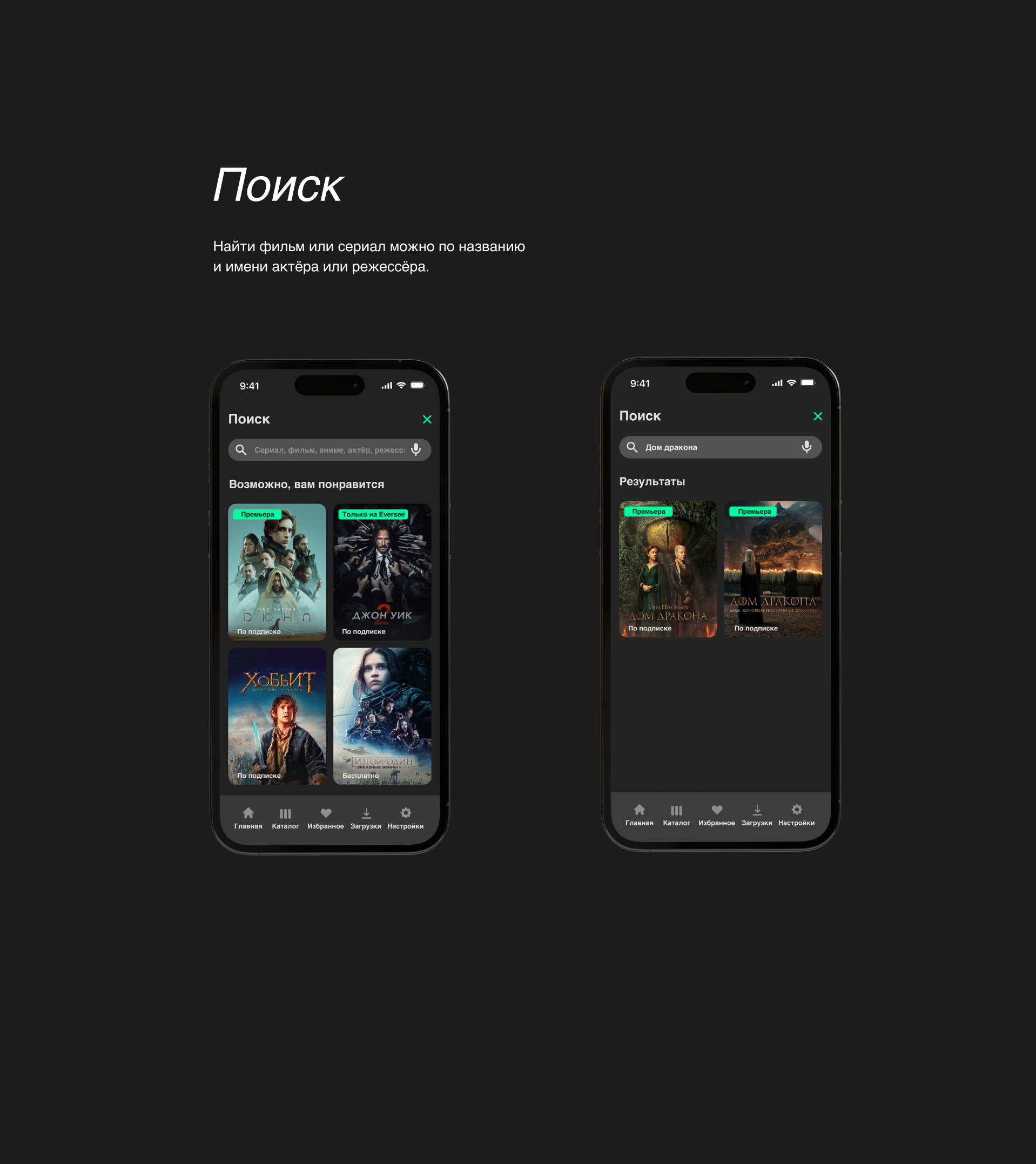Eversee — Online cinema mobile app — Изображение №9 — Интерфейсы, Брендинг на Dprofile