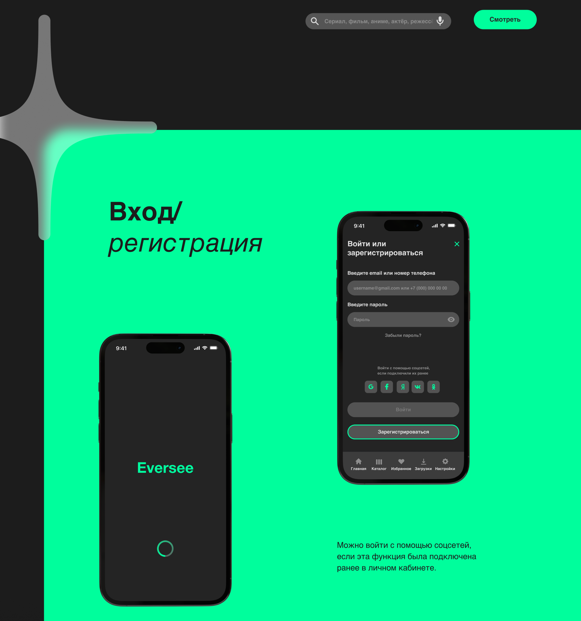 Eversee — Online cinema mobile app — Изображение №4 — Интерфейсы, Брендинг на Dprofile