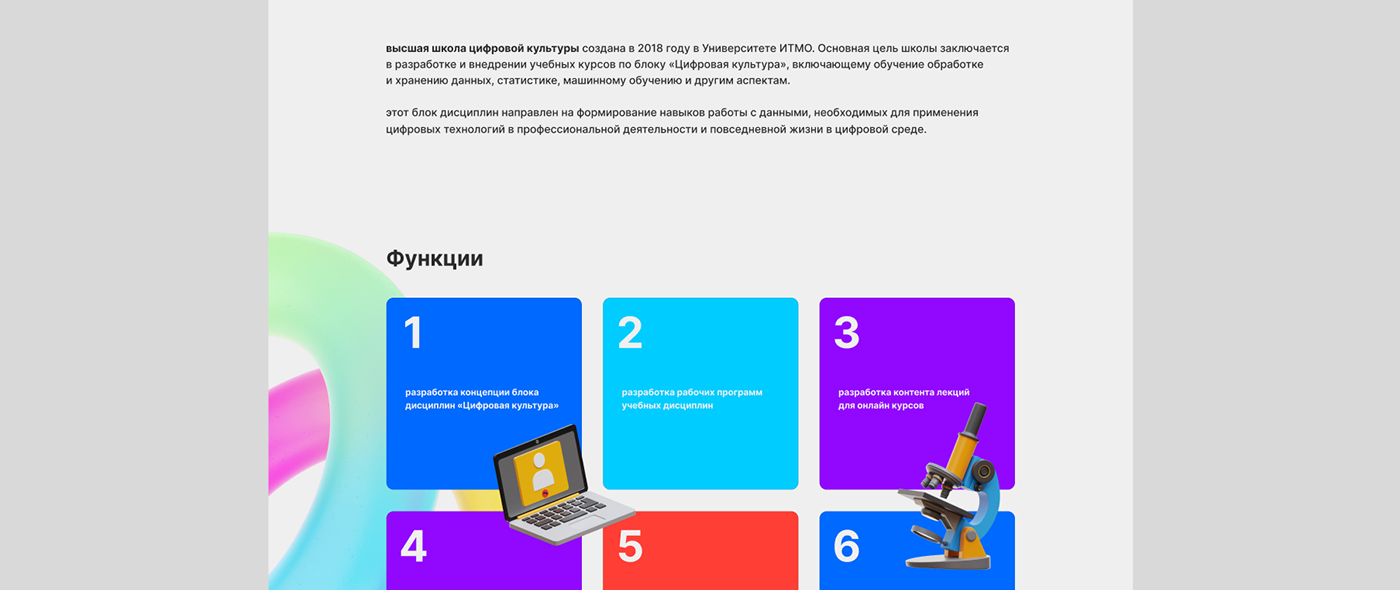 Высшая школа цифровой культуры — Website Redesign — Изображение №6 — Интерфейсы, Брендинг на Dprofile