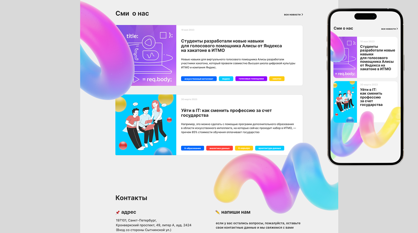 Высшая школа цифровой культуры — Website Redesign — Изображение №9 — Интерфейсы, Брендинг на Dprofile