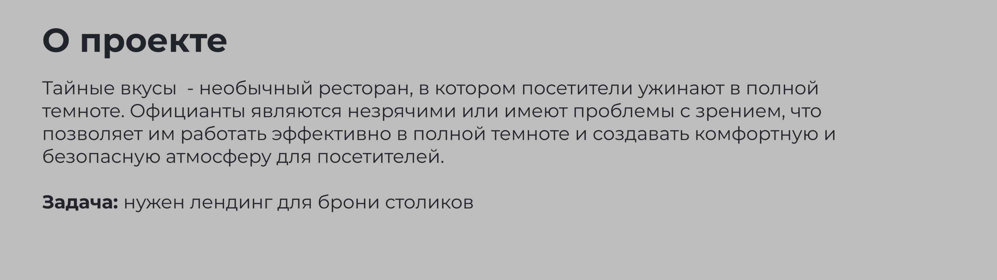 Лендинг для ресторана "Тайное место" — Изображение №2 — Брендинг, Графика на Dprofile