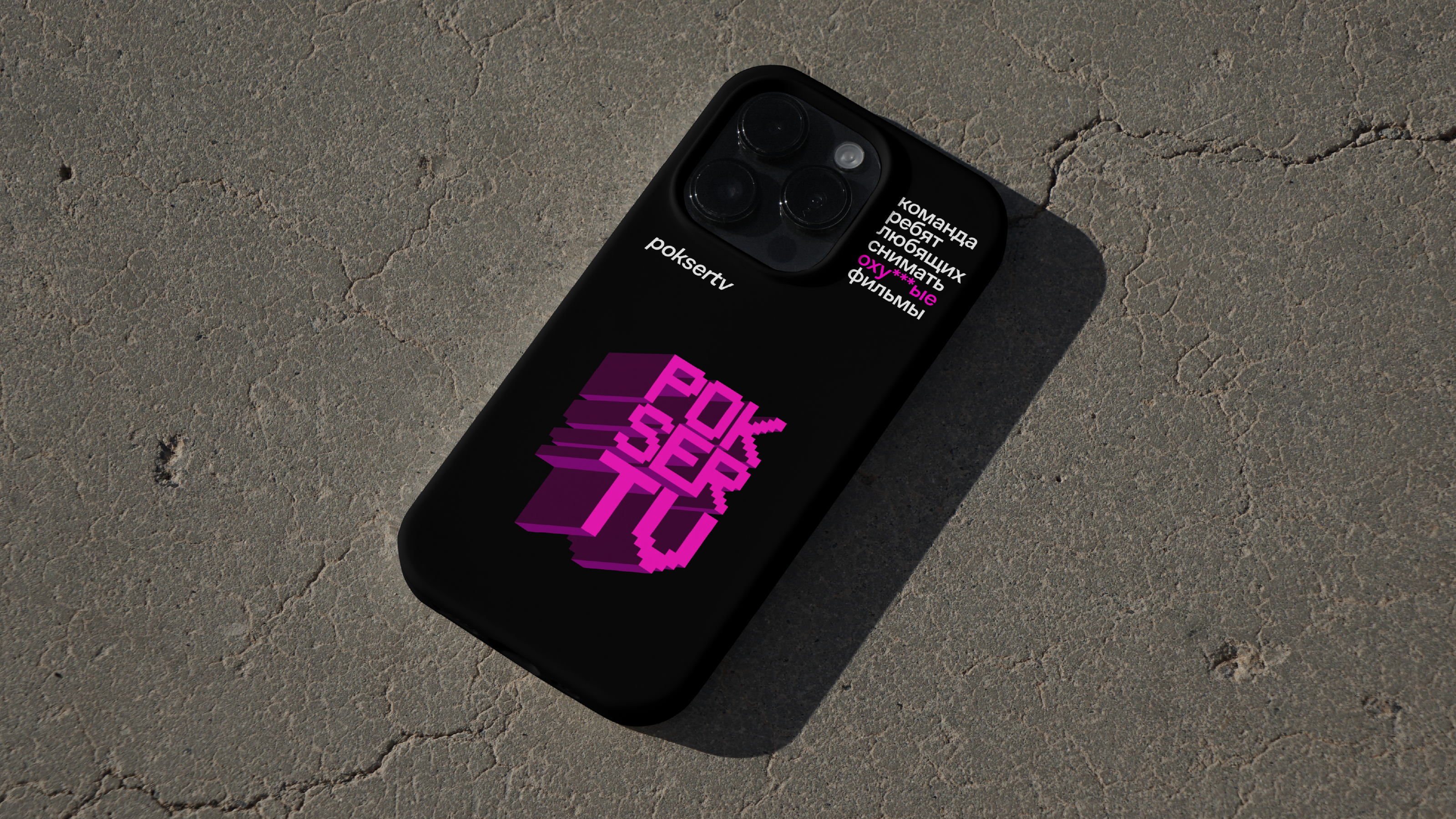 PokserTV — Изображение №4 — Брендинг, Графика на Dprofile