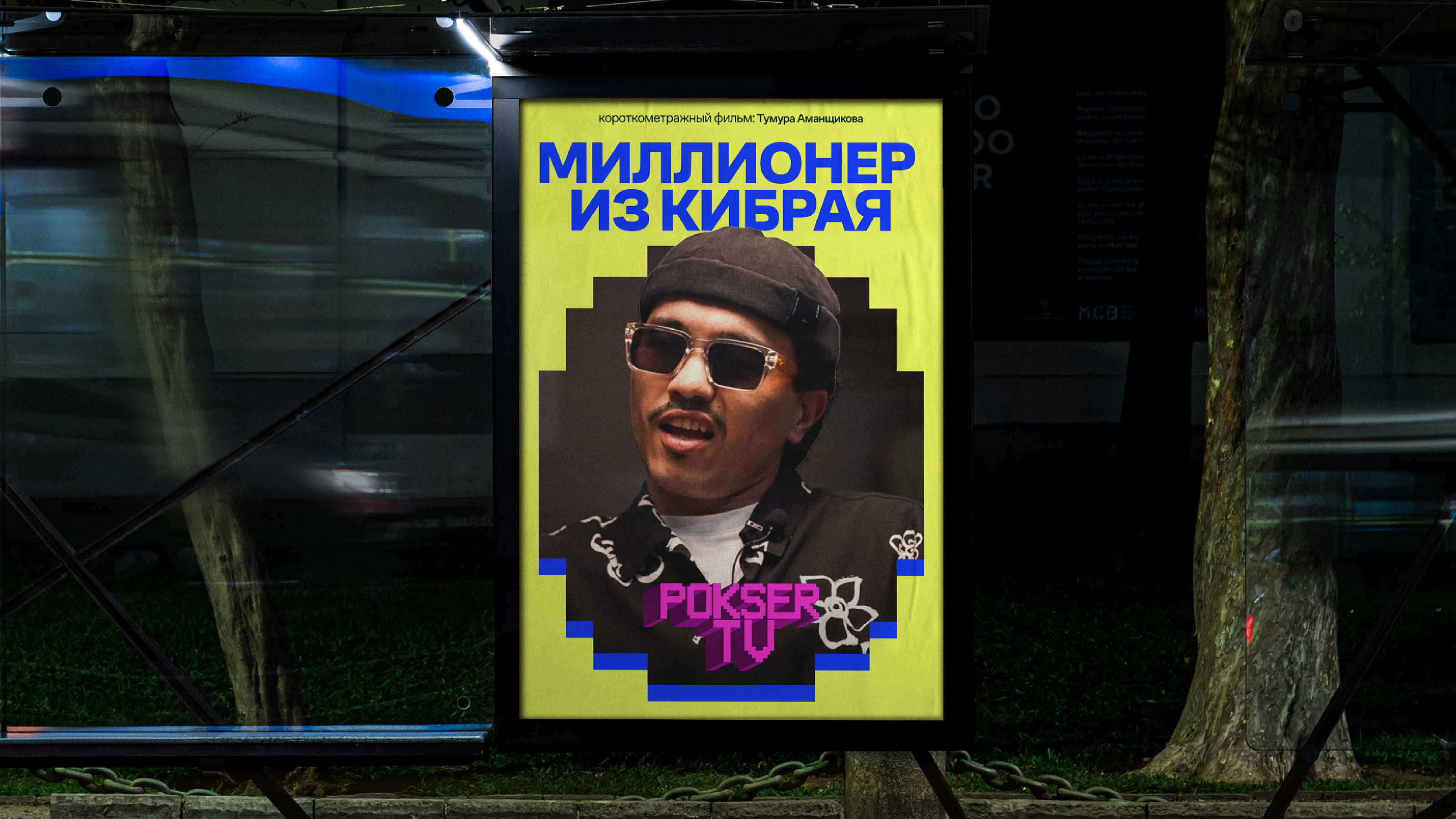 PokserTV — Изображение №2 — Брендинг, Графика на Dprofile