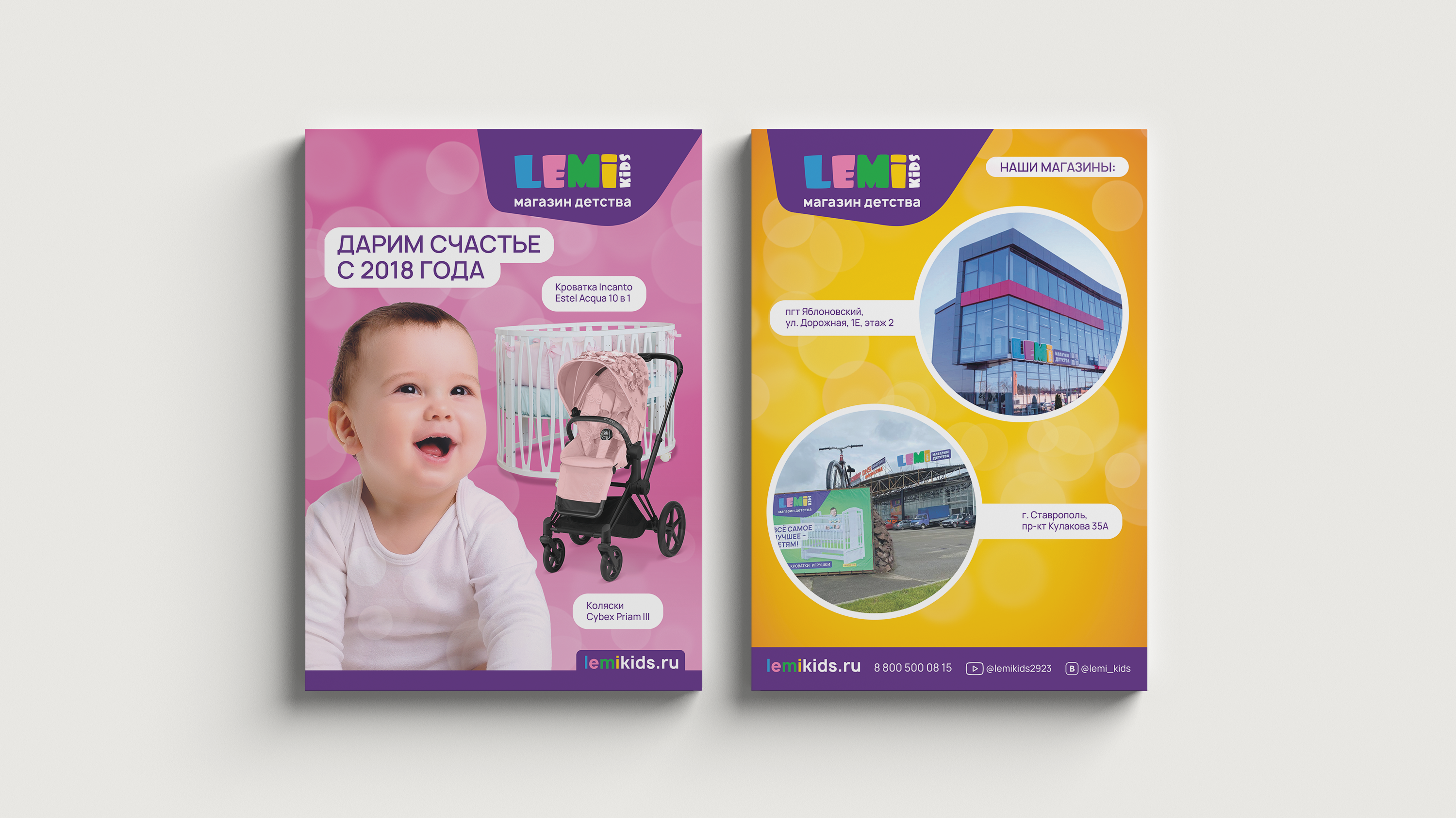 Баннера и полиграфия для LEMI kids — Изображение №5 — Графика, Маркетинг на Dprofile