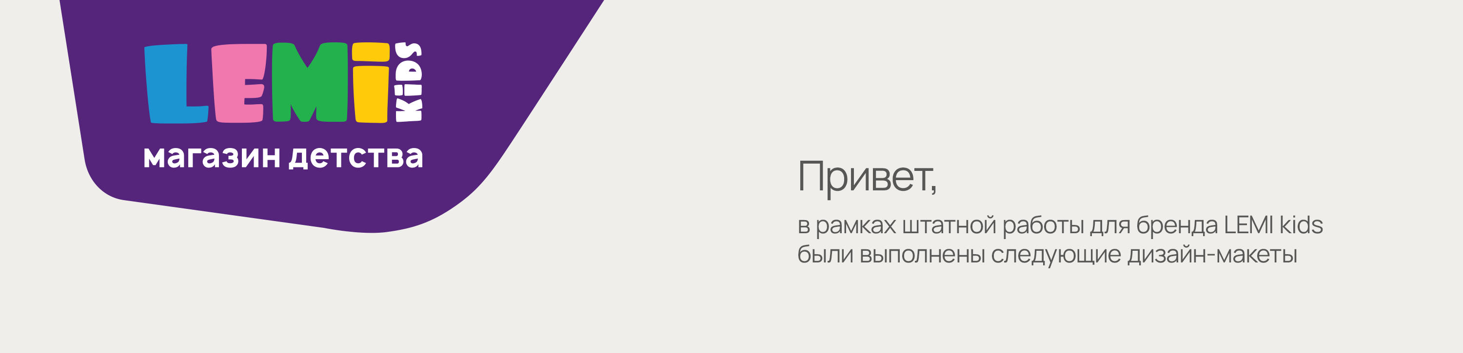 Баннера и полиграфия для LEMI kids — Изображение №1 — Графика, Маркетинг на Dprofile