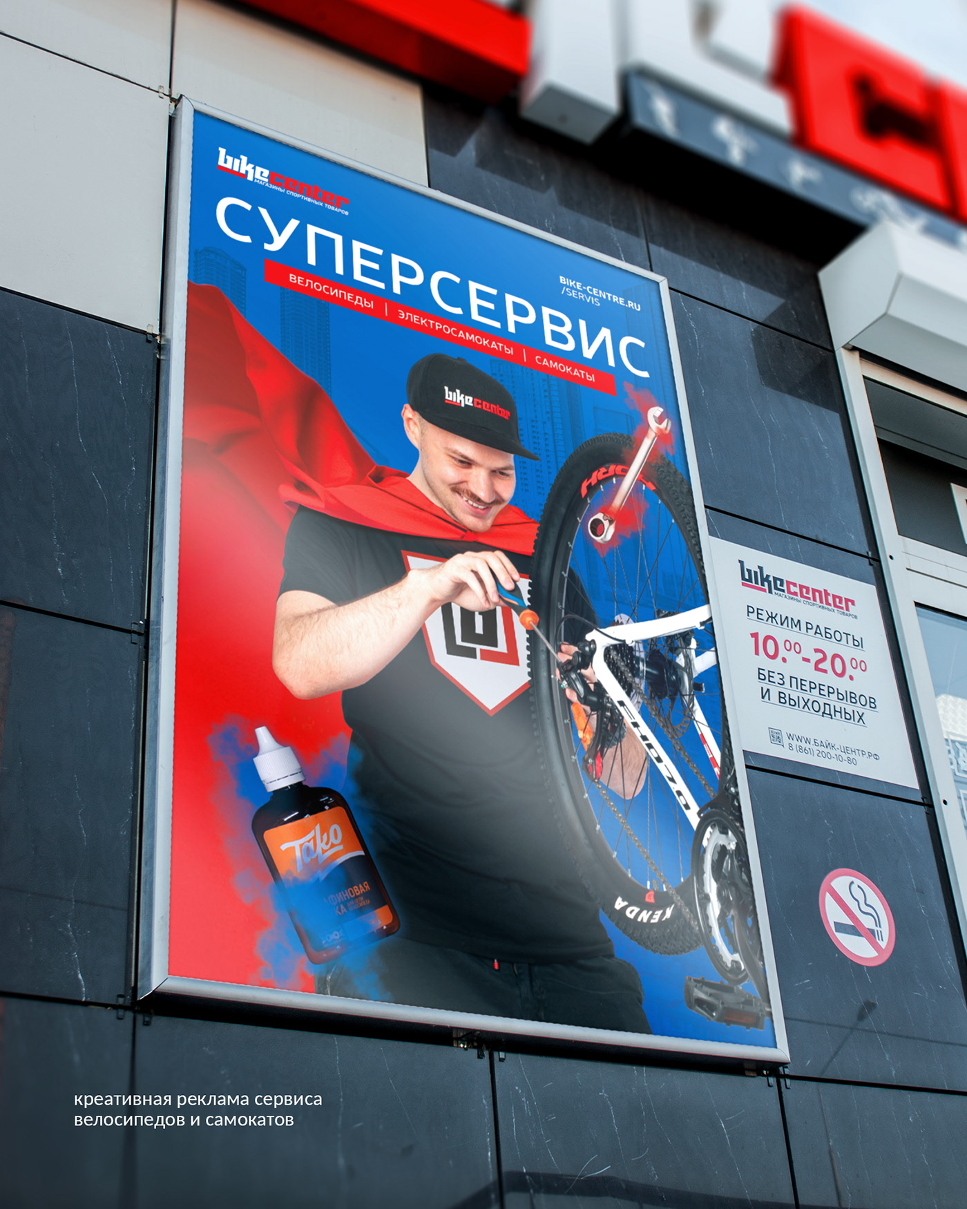Реклама для магазина и сервиса Bikecenter — Изображение №5 — Маркетинг на Dprofile