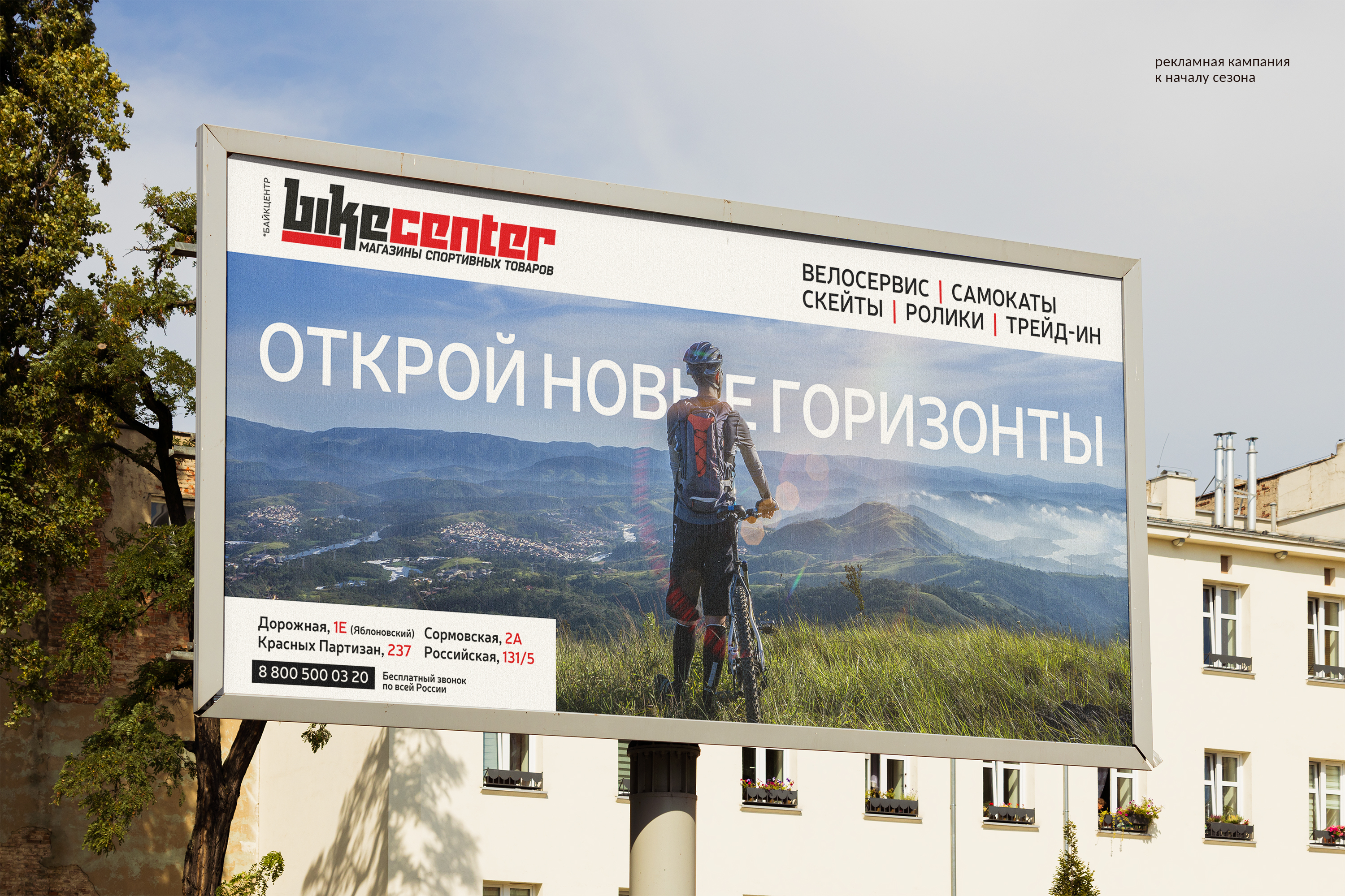 Реклама для магазина и сервиса Bikecenter — Изображение №9 — Маркетинг на Dprofile
