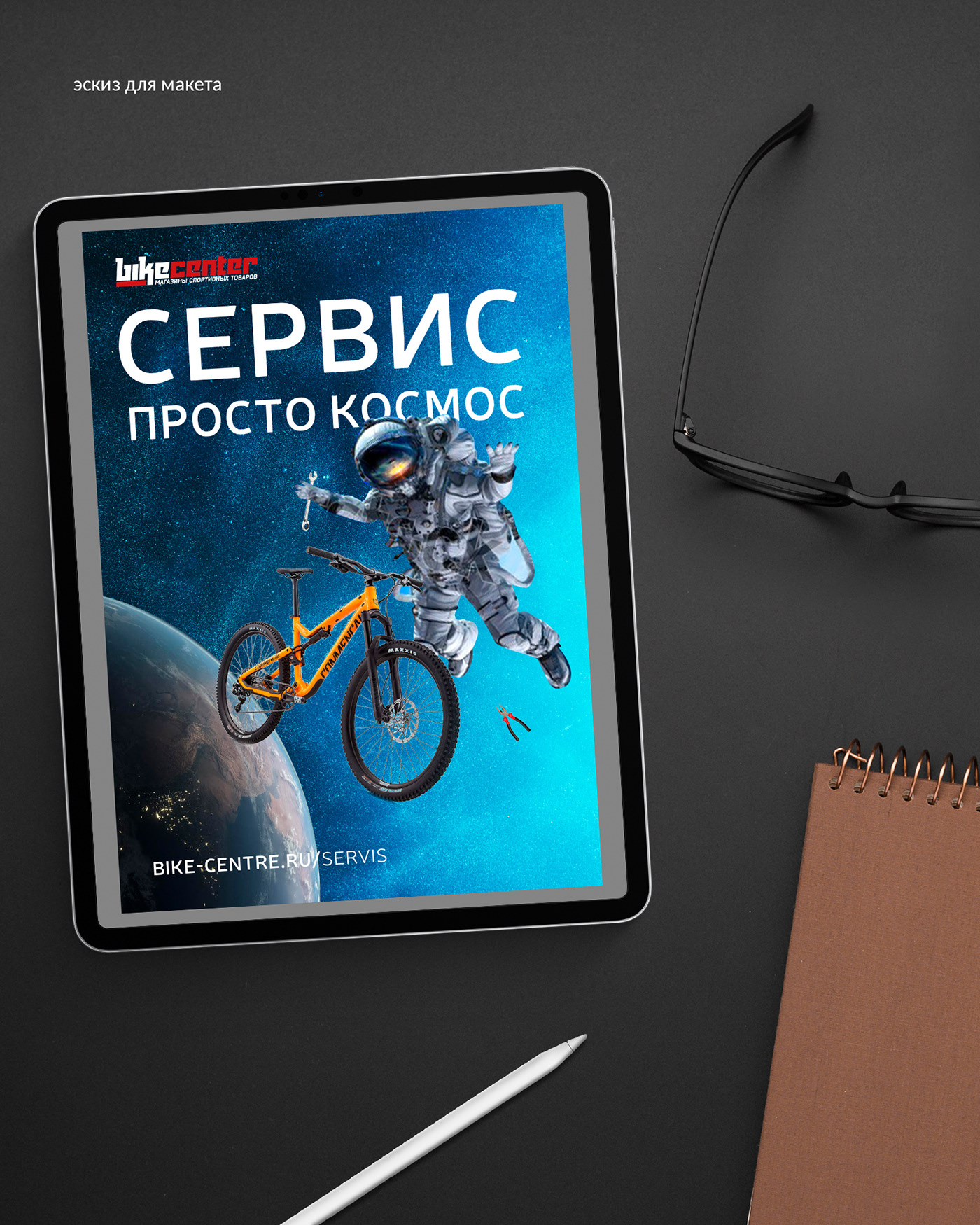 Реклама для магазина и сервиса Bikecenter — Изображение №3 — Маркетинг на Dprofile