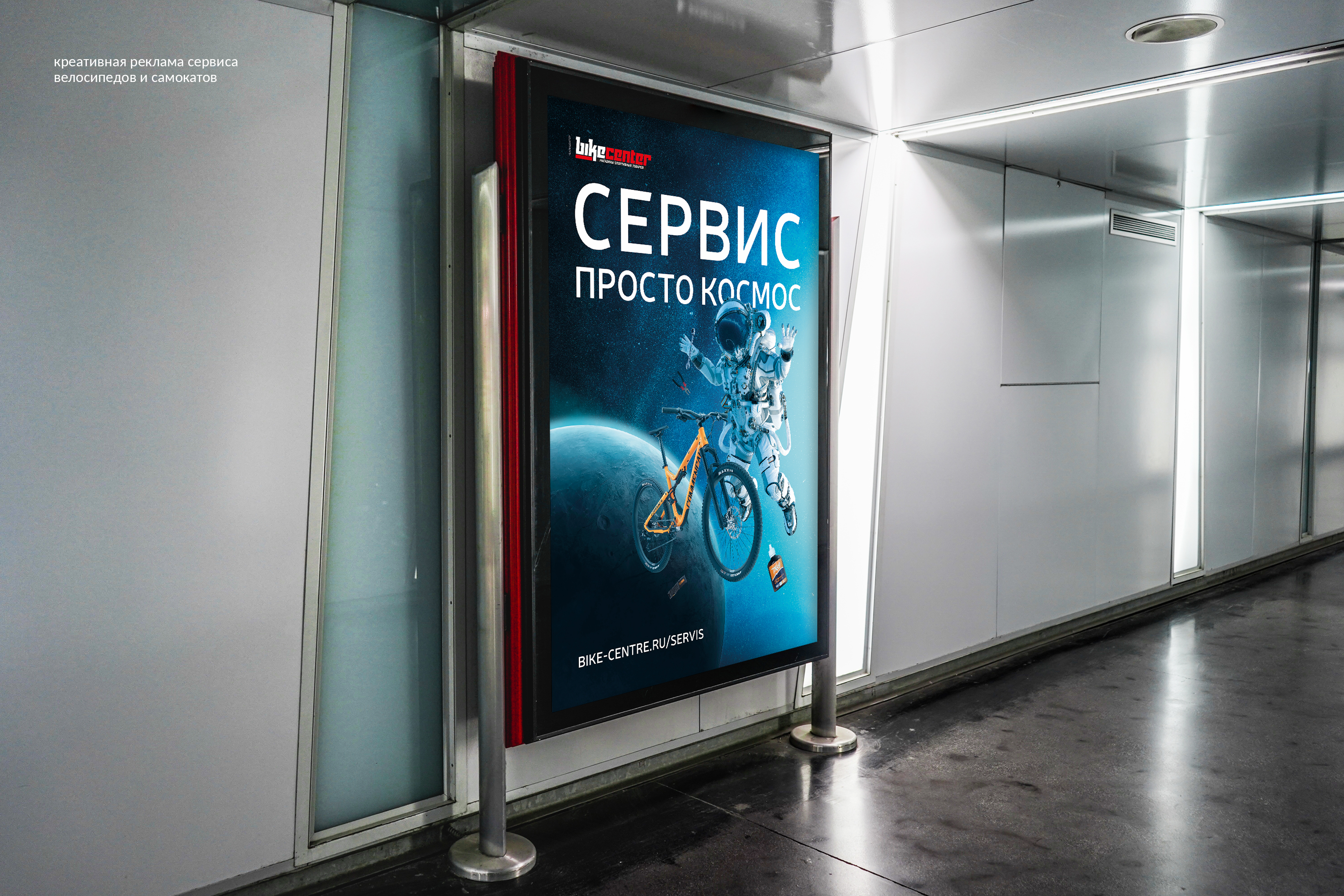 Реклама для магазина и сервиса Bikecenter — Изображение №2 — Маркетинг на Dprofile