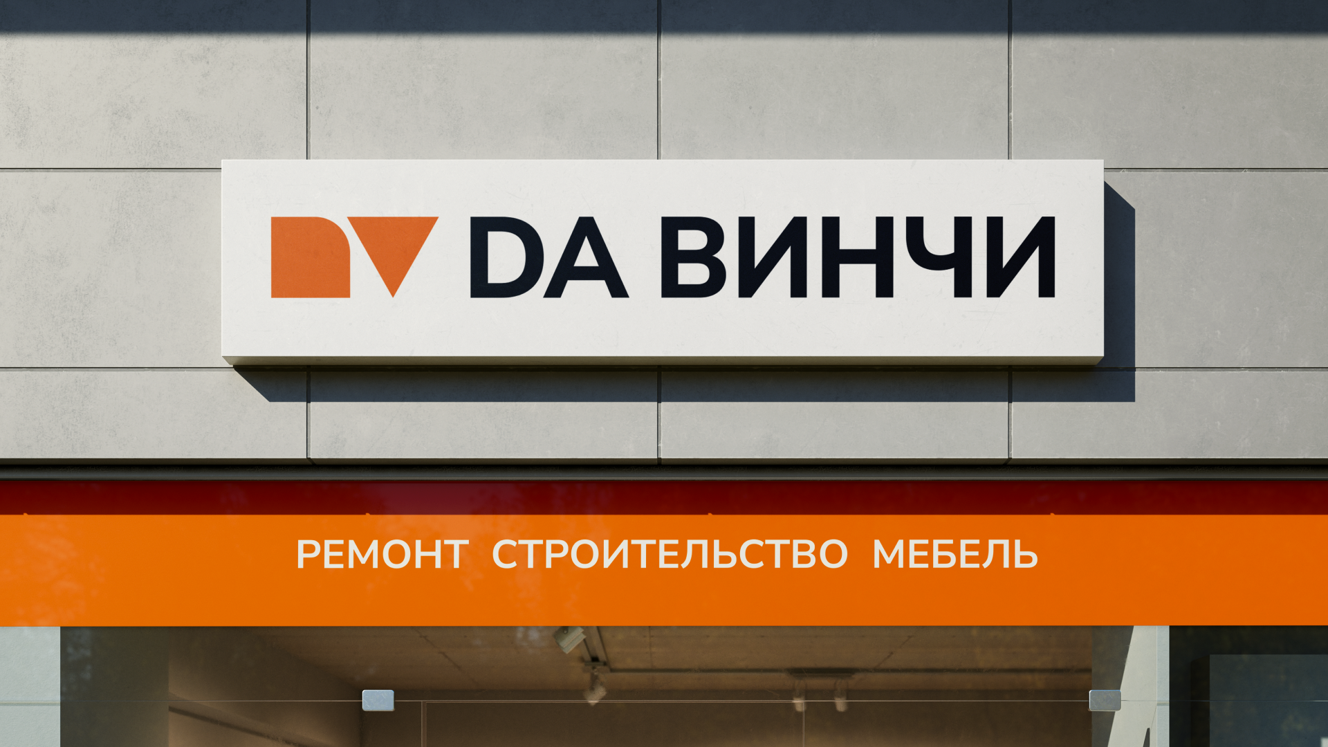 DА ВИНЧИ | identity for construction company — Изображение №5 — Брендинг, Графика на Dprofile