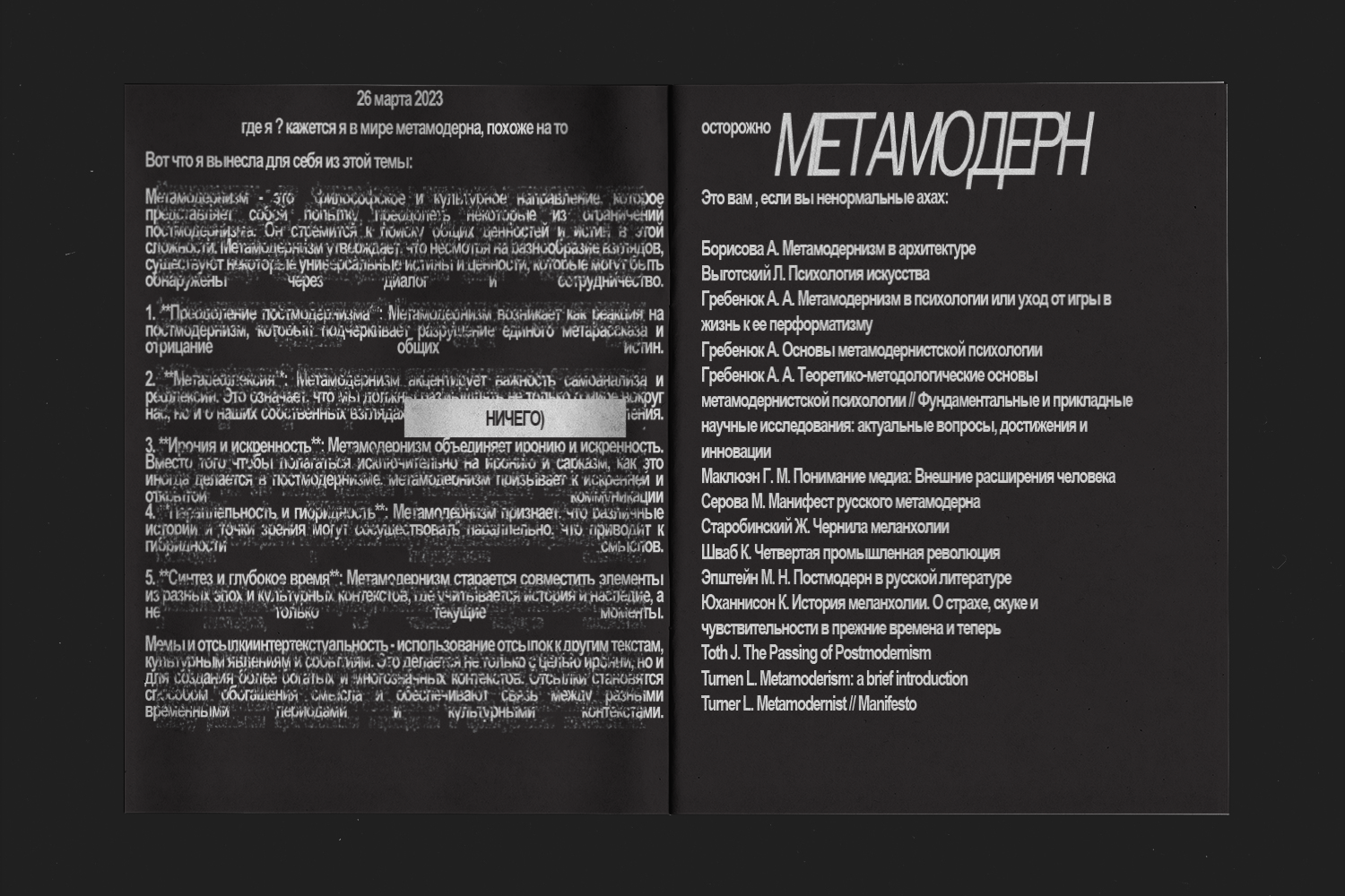 ЗИН Сохрани, чтобы не забыть — Изображение №11 — Графика на Dprofile