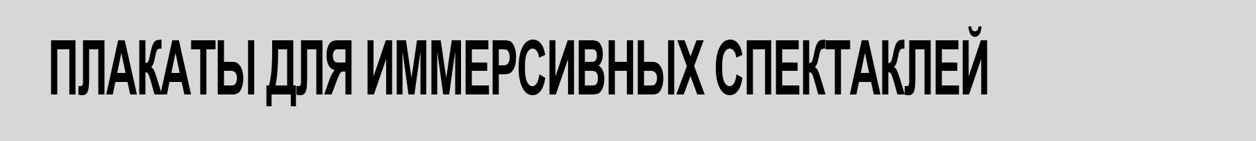 Серия плакатов UNDERDOG — Изображение №18 — Брендинг, Графика на Dprofile