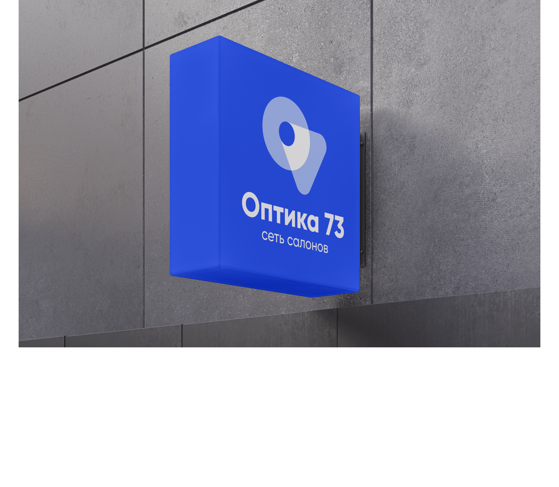 Оптика 73. Фирменный стиль — Изображение №11 — Брендинг, Маркетинг на Dprofile